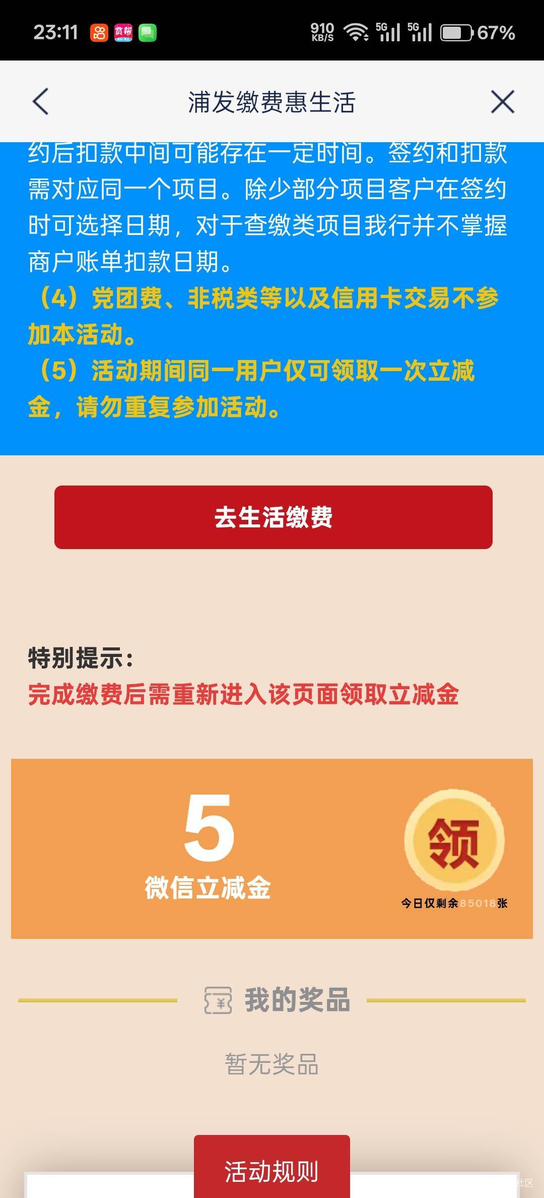 浦发领到了✌



24 / 作者:不过分 / 