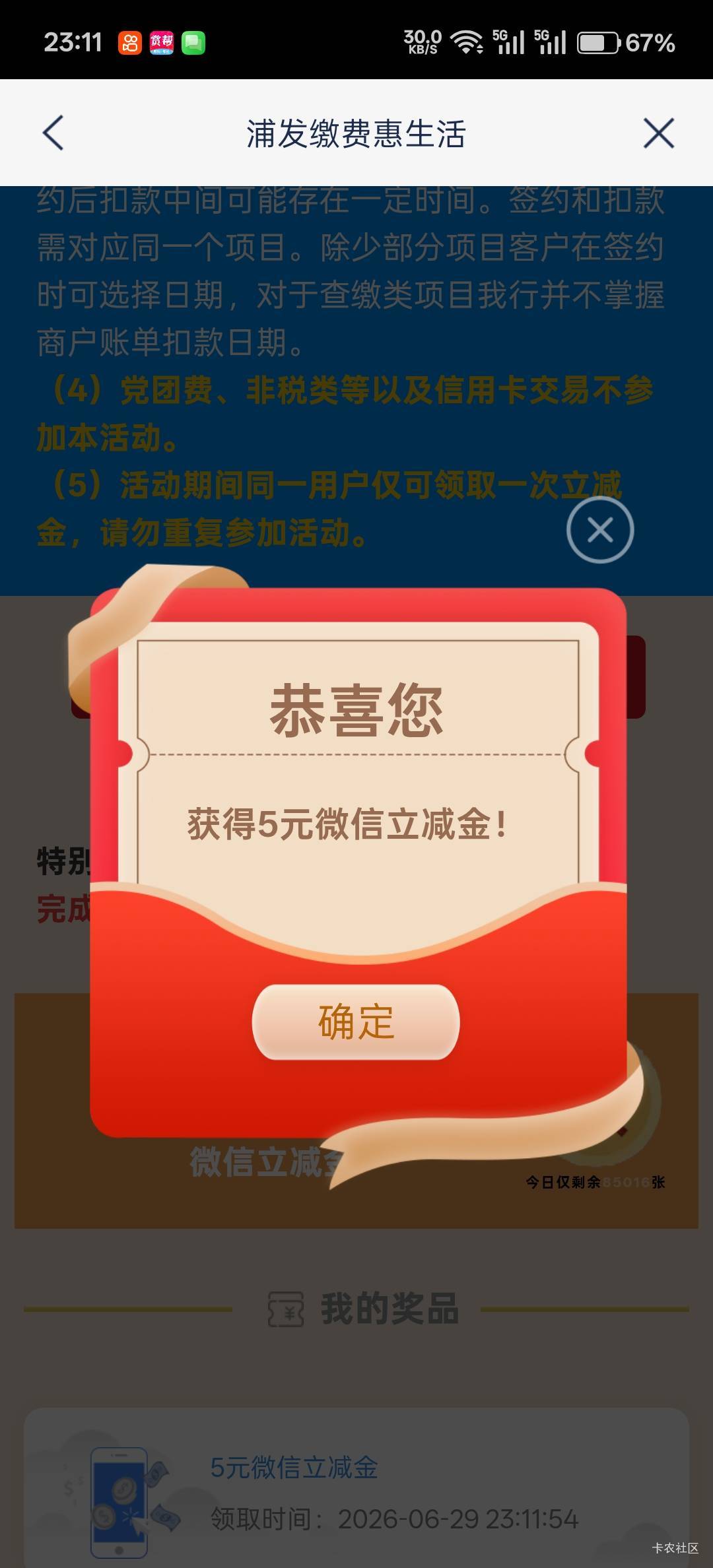 浦发领到了✌



85 / 作者:不过分 / 