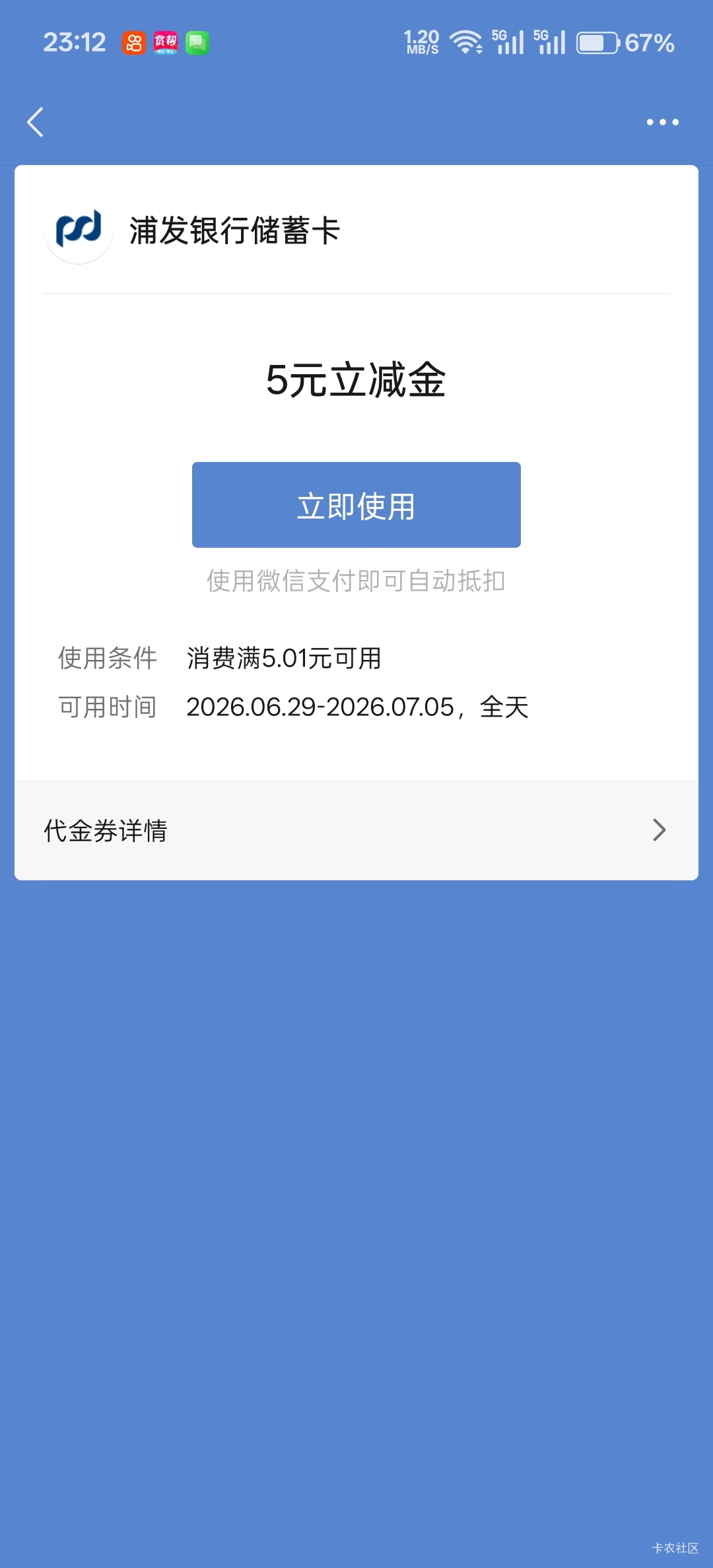 浦发领到了✌



90 / 作者:不过分 / 