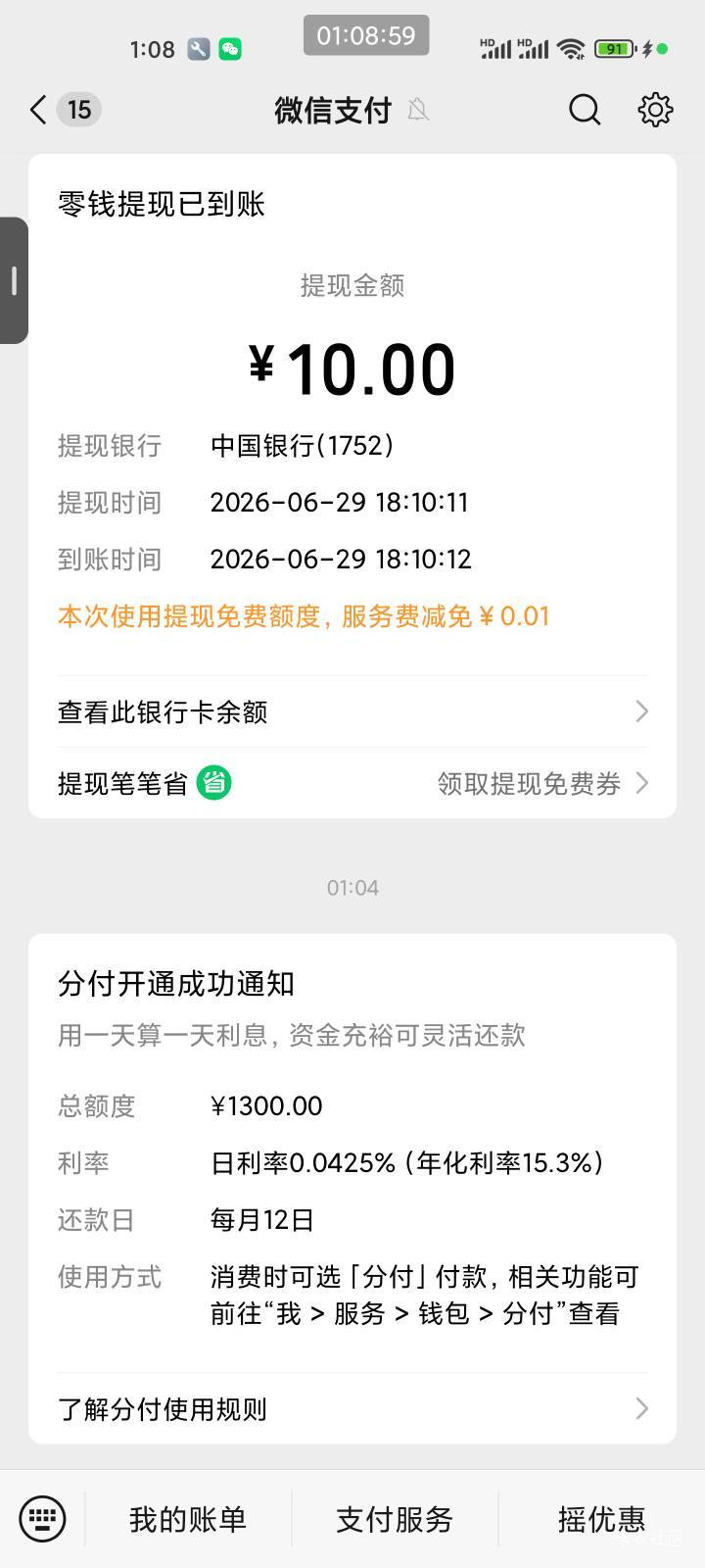 分付有入口一年多了，一直失败，刚才试了下，开通成功给了1300，我前段时间拼多多三个2 / 作者:猴子是旺仔小乔的粉丝 / 
