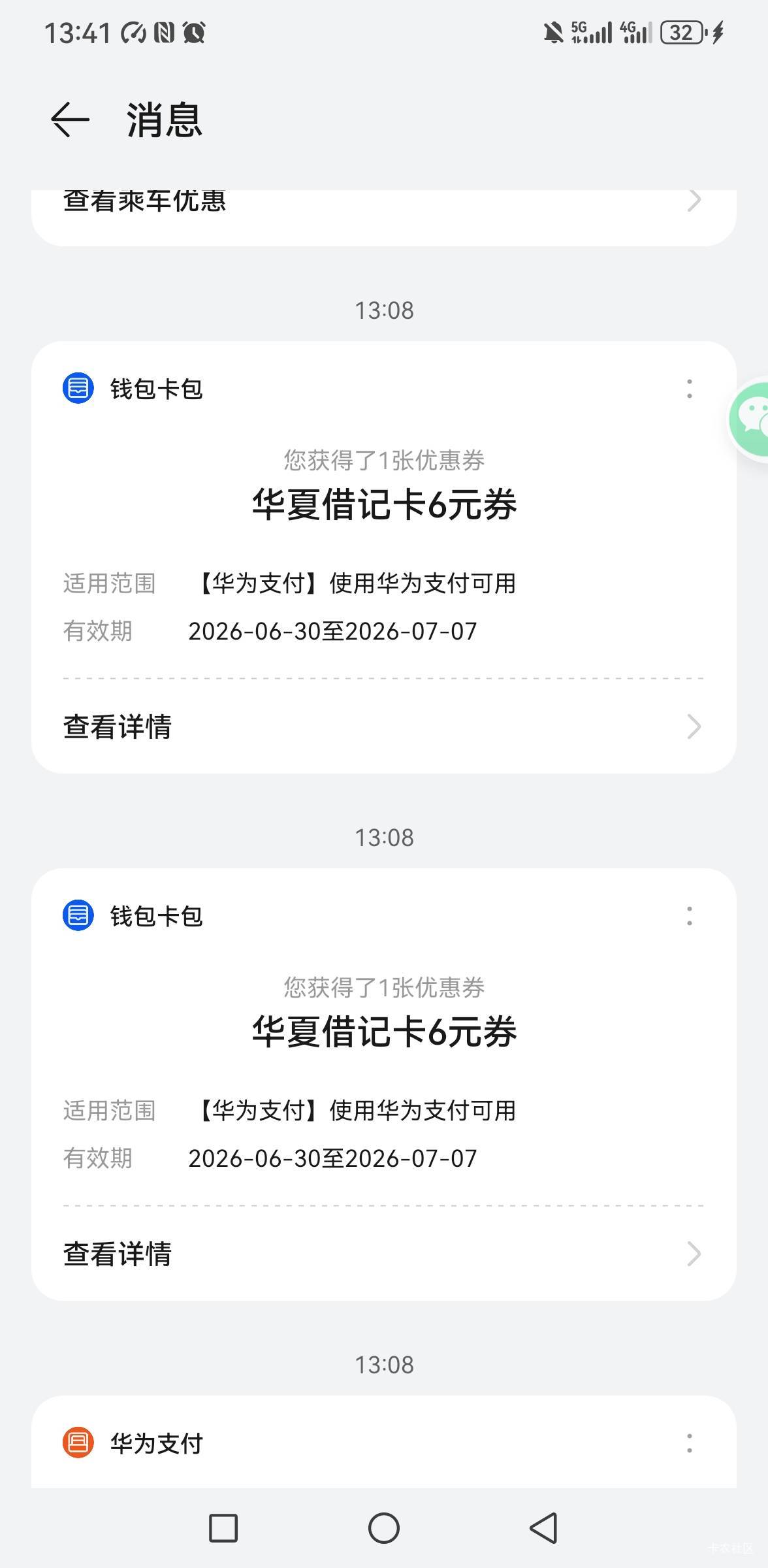 华为钱包绑H夏给12支付卷用北京互通T    十分钟到账

9 / 作者:你是土狗 / 
