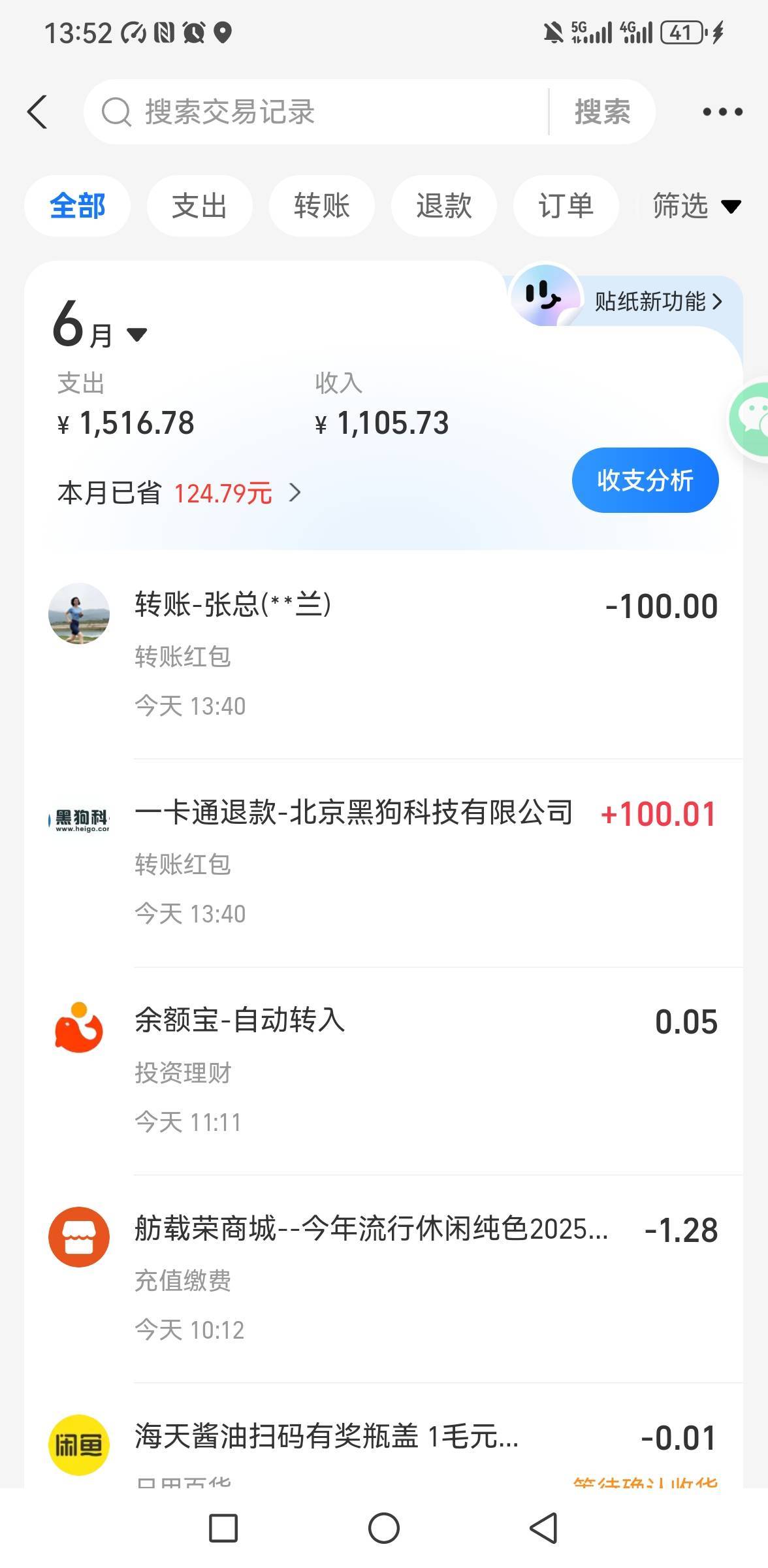 华为钱包里面的  北京互通卡   退卡几天到   我不记得以前几分钟就退款到支付宝

23 / 作者:你是土狗 / 