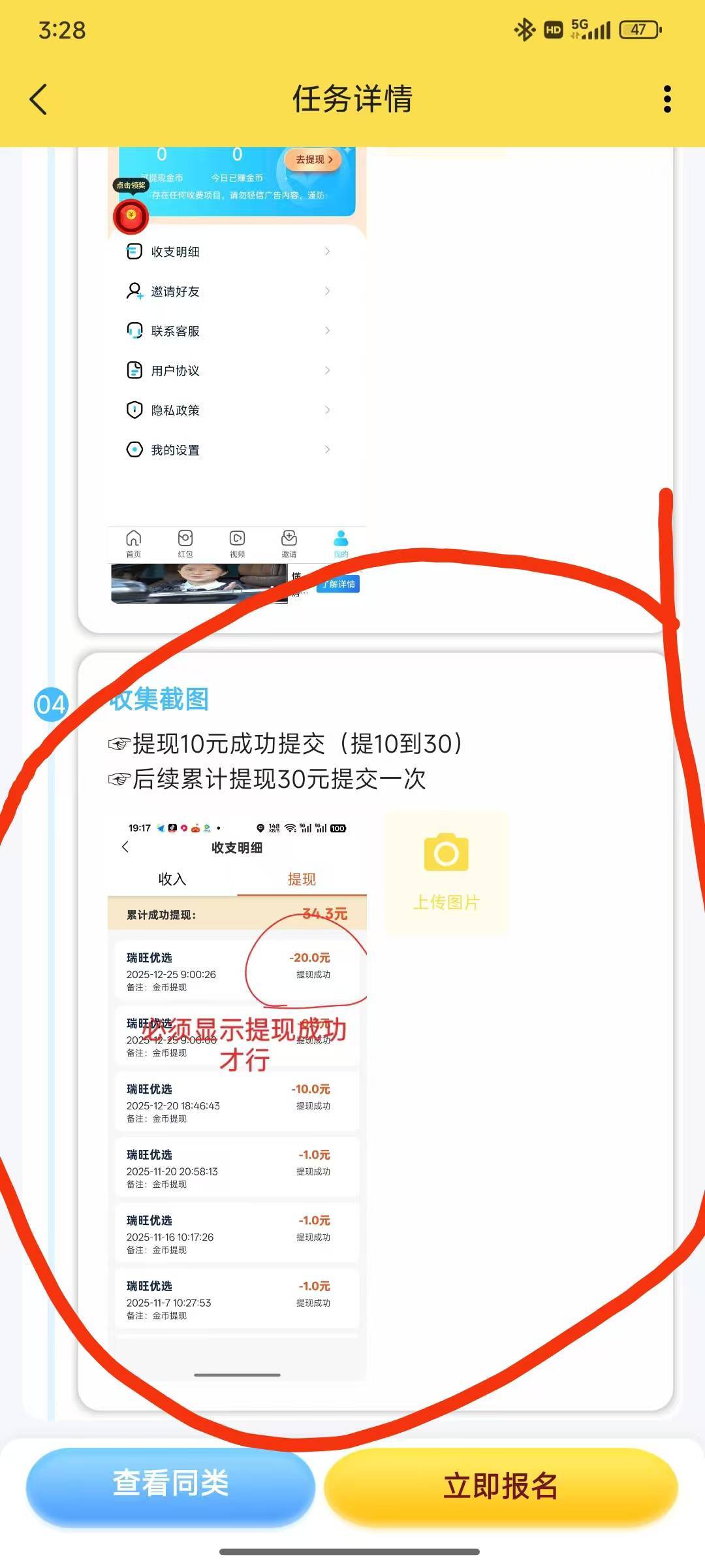问一下老哥这个呈序时光任务是提交一张提现10元到30元截图就可以吗？还是要提交两张截15 / 作者:卡农南波湾 / 