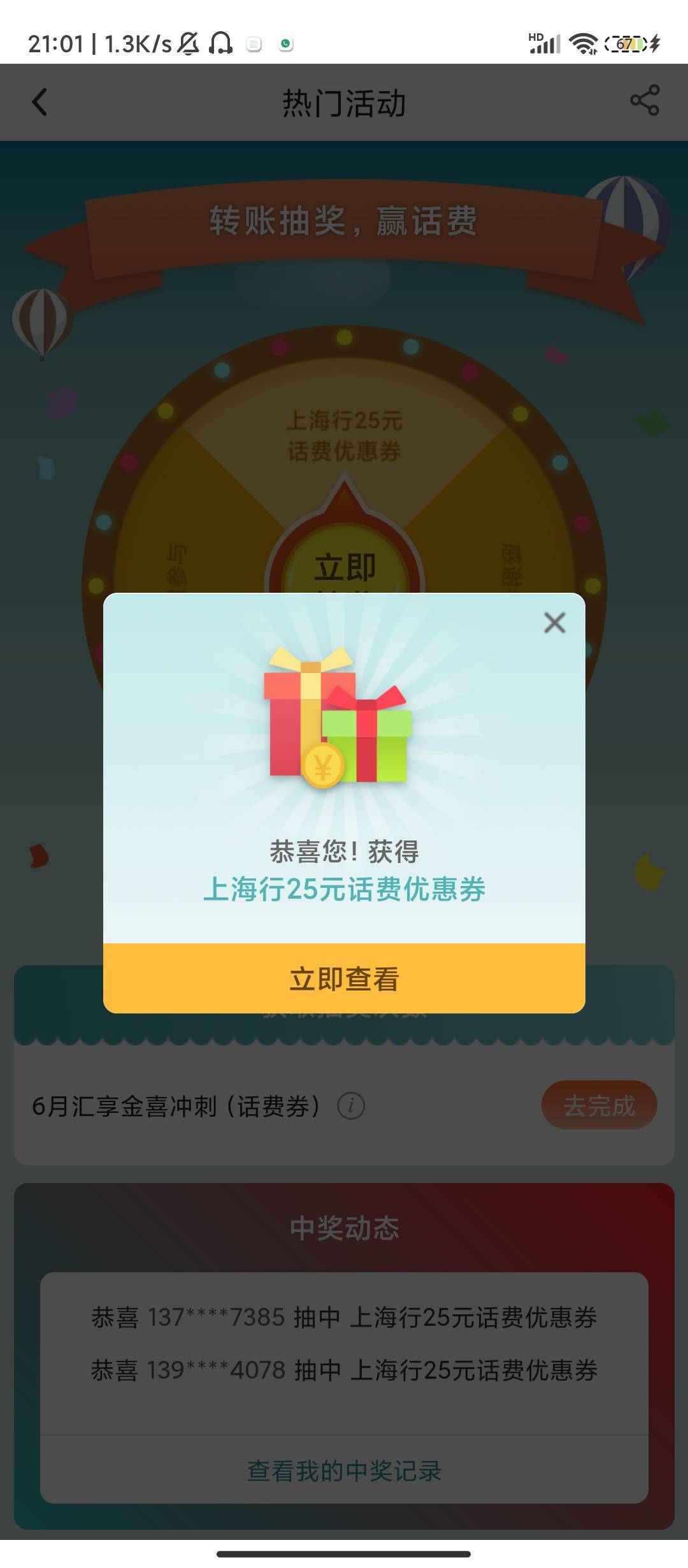 我飞了的，入口在我的消息里面的，另外我转账1元后没完成，转了1.5可以了，回头一看规8 / 作者:不要太过分A / 