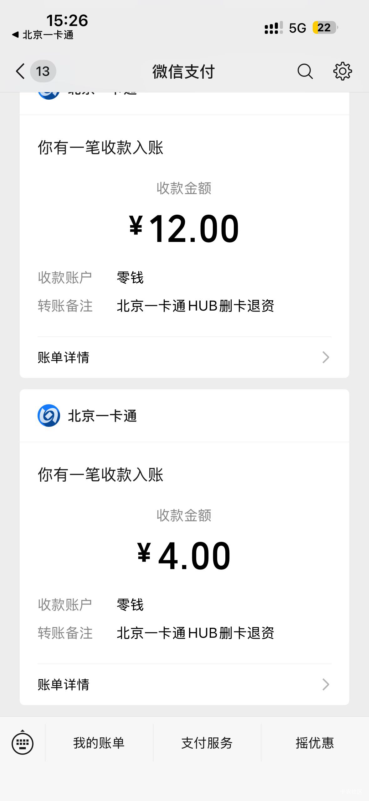 看到一个老哥退卡 我也无聊打电话问问客服 结果可以退  六七年前充的  居然还剩的有十22 / 作者:qq59 / 