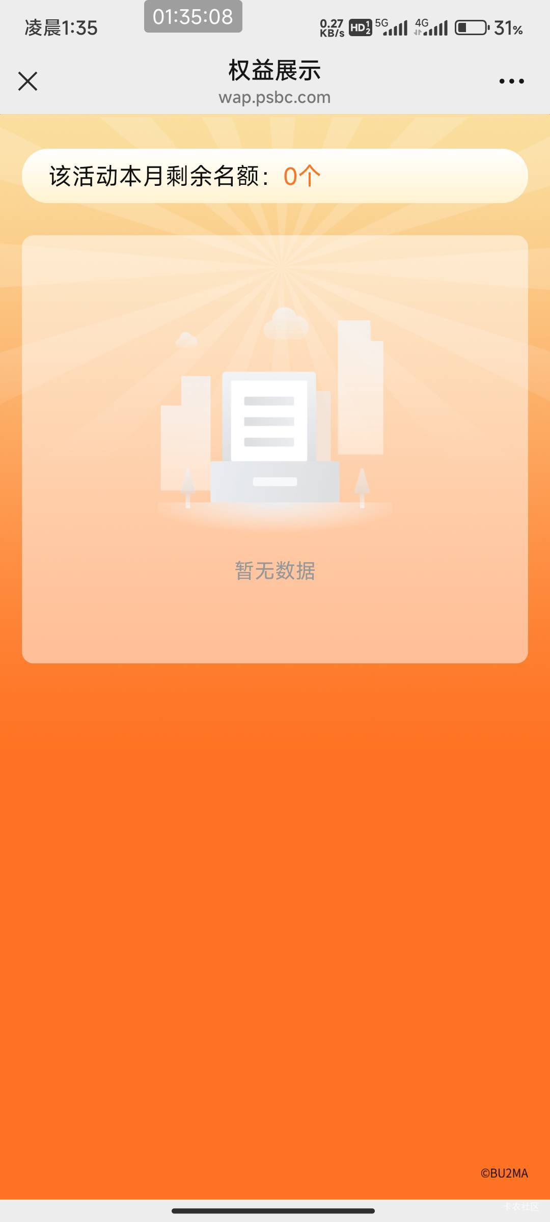 伴虎卡了一个半小时 150的没有了  60也没有  抢了伴虎露营坐骑不知道  又没人收

80 / 作者:北部湾银行 / 