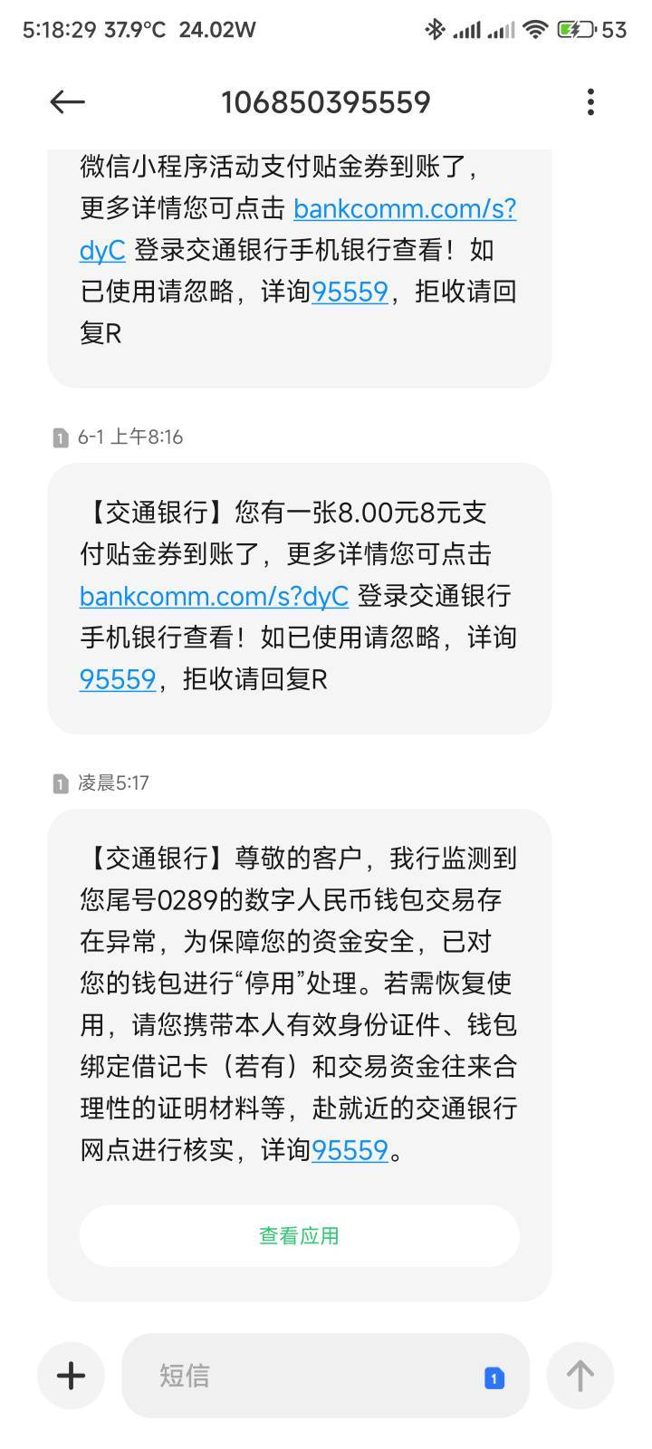 发什么疯，我都没用交行这个数币

38 / 作者:你没那么爱我 / 