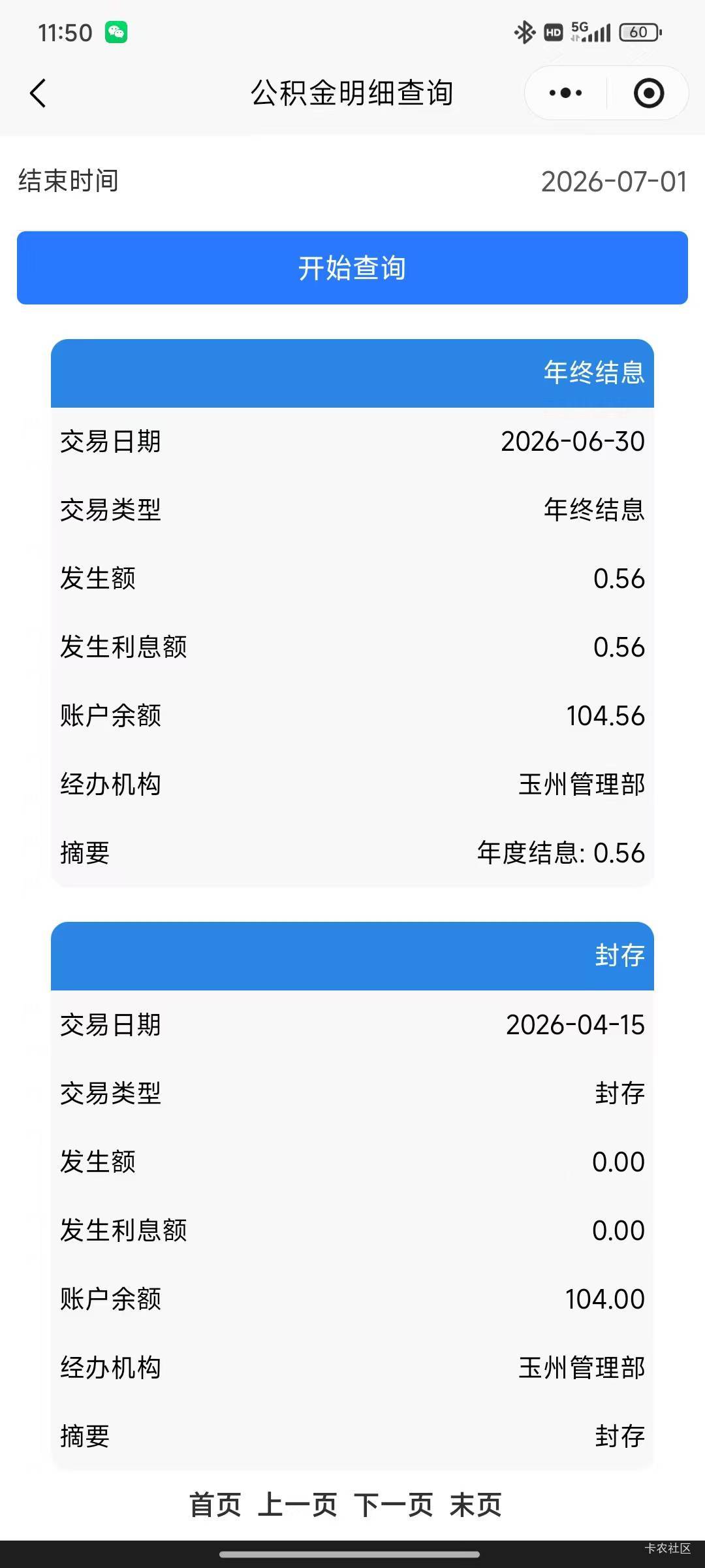 老哥玉林公积金这个真的有104余额吗？没记得里面有钱啊，也没看见怎么提现。


28 / 作者:卡农南波湾 / 