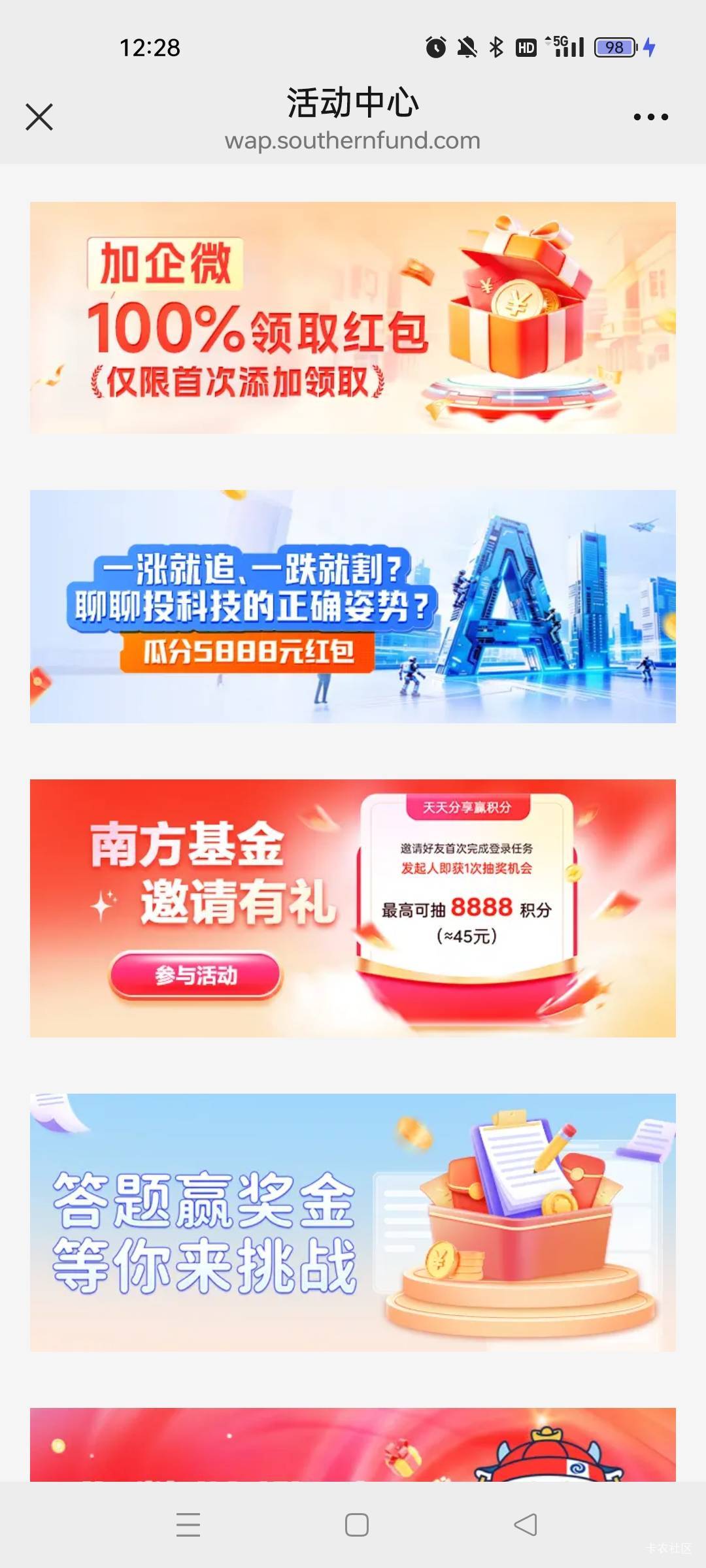 南方基金加企微100%领取红包活动67 / 作者:萸暮 / 