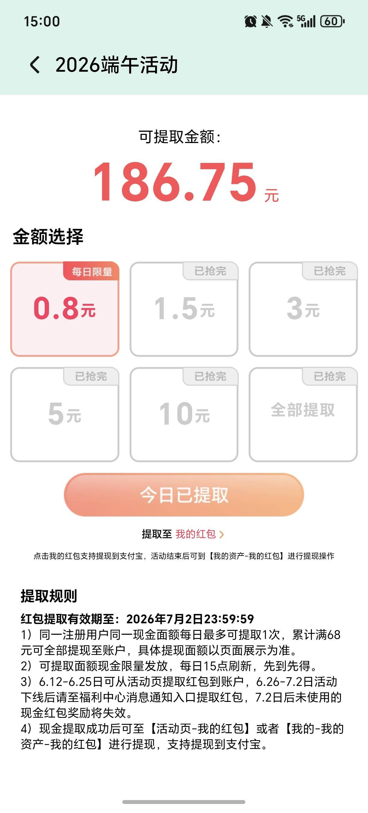 离谱了十几天就抢到过4个0.8个一个1.5，真是白搞一场

10 / 作者:规矩的男人 / 