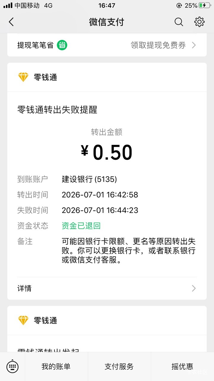 为什么零钱通的钱转卡就退回 零钱转卡就可以 卡没问题啊 支付宝都可以充提

72 / 作者:那个她 / 