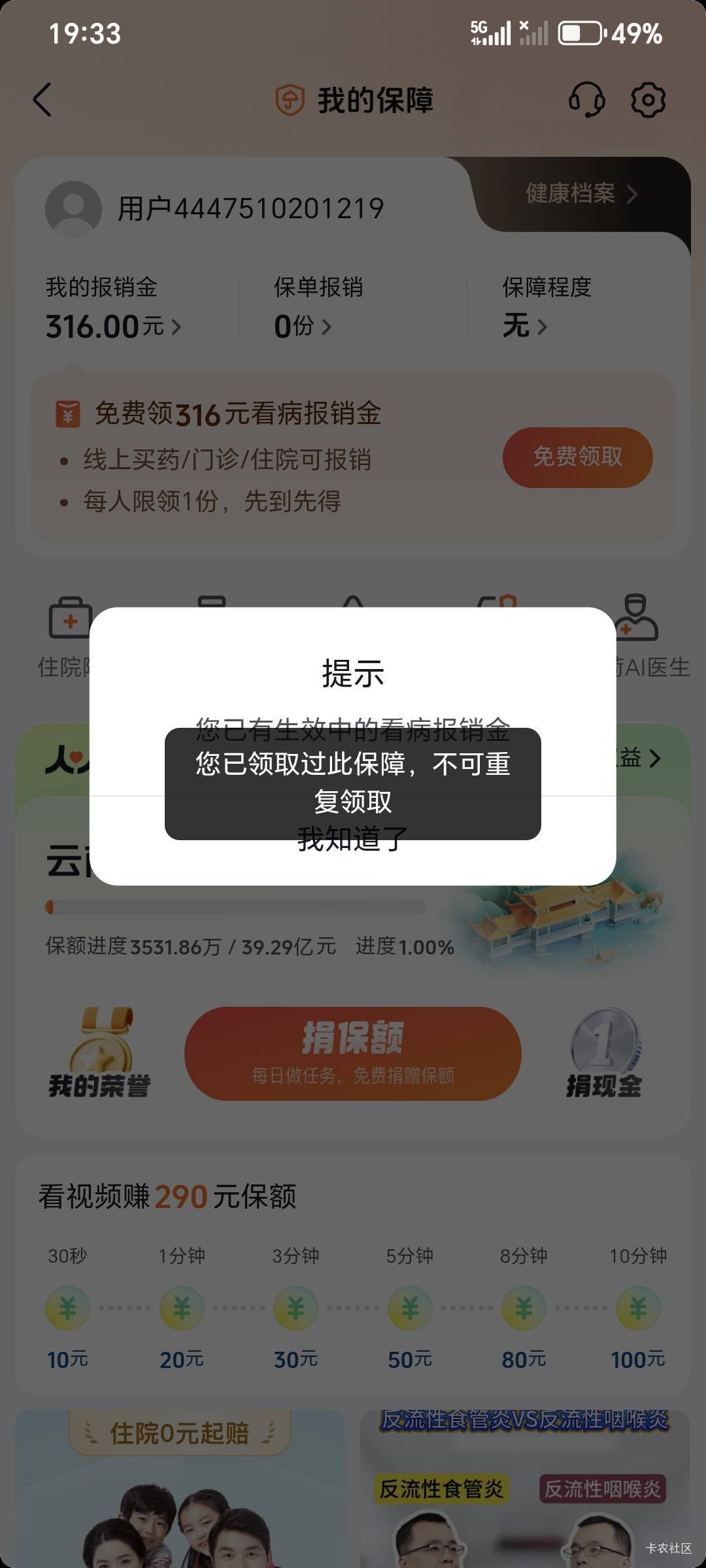 dy保险一直领不了咋办，有老哥知道吗


89 / 作者:运城九龙山 / 
