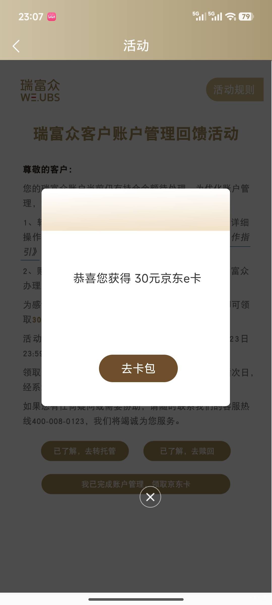 老哥们瑞富众30领到了，忘记截图卸载了

73 / 作者:大帅比灬 / 