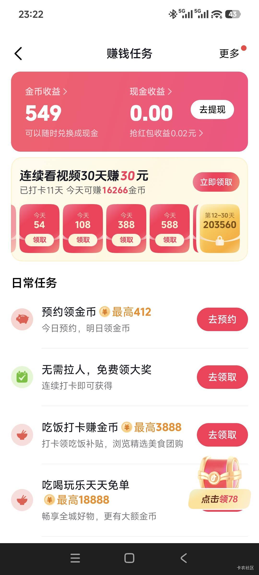 放心借下款，上个月点借款拒了显示要到八月份才能借，昨天在抖音签到不知道点哪里做任69 / 作者:戒_(:з改 / 
