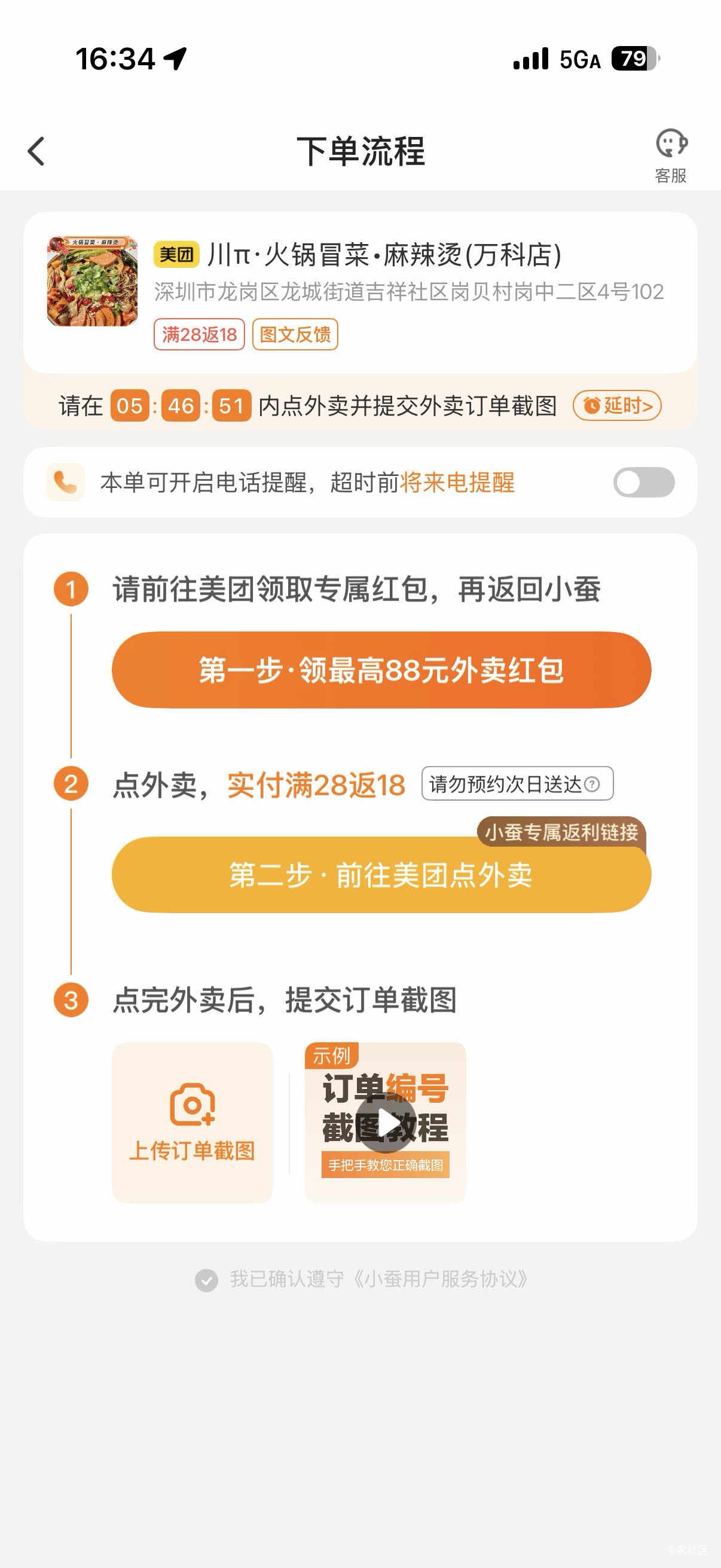 等会美团卡5点搭配小蚕试试，免单已经满足不了我了，我要赚毛

20 / 作者:啊你77 / 
