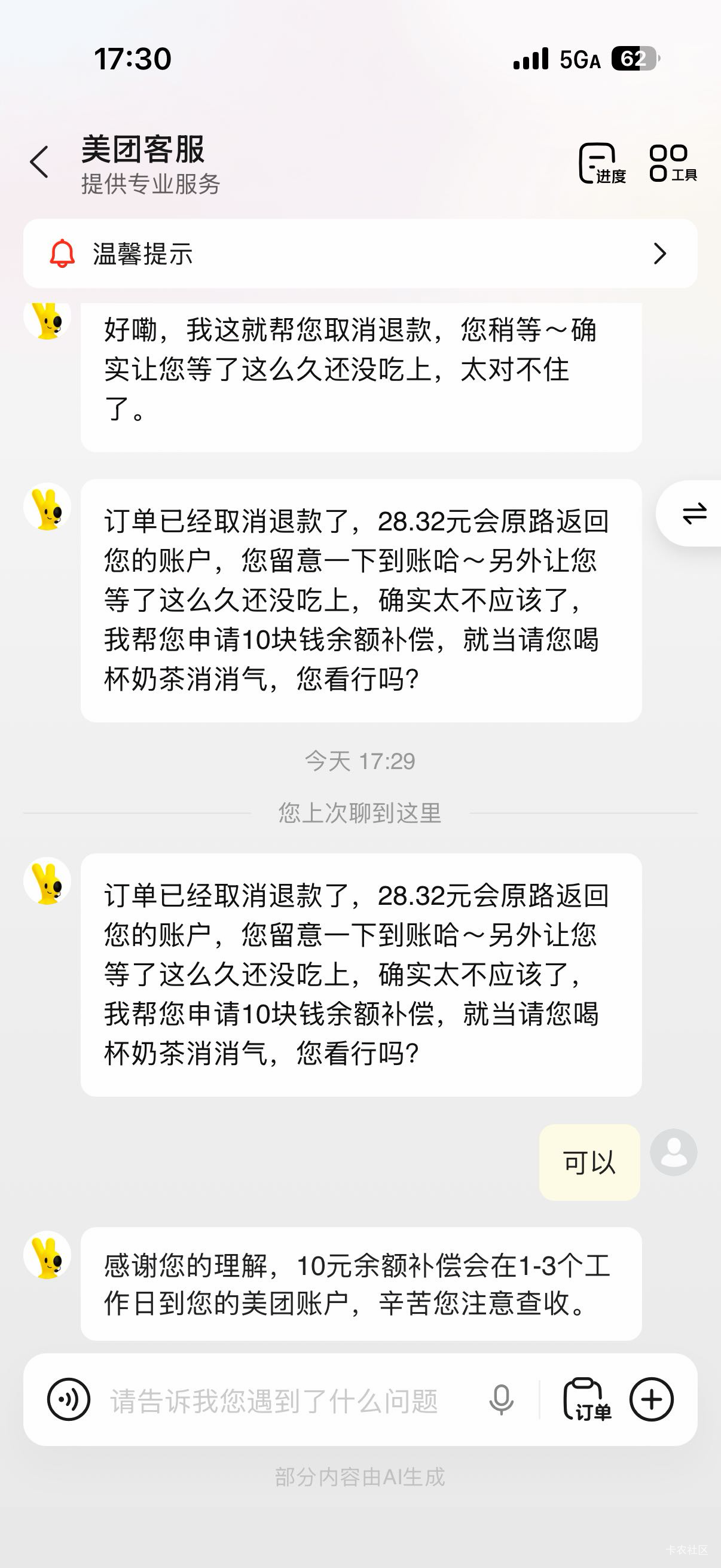 被老哥们薅麻了？骑手都没了，等了半小时，

69 / 作者:啊你77 / 