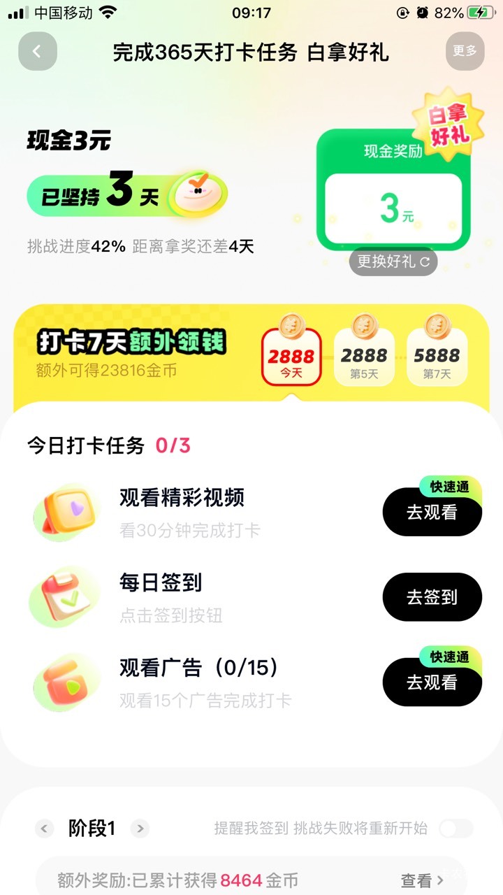 都疯了 七天的 第四天就要看 我可懒得看 一个广告我都懒得看

98 / 作者:那个她 / 