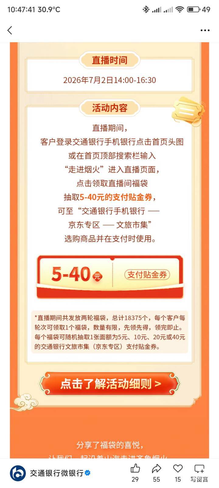交行没什么用啊，京东专区

55 / 作者:你没那么爱我 / 