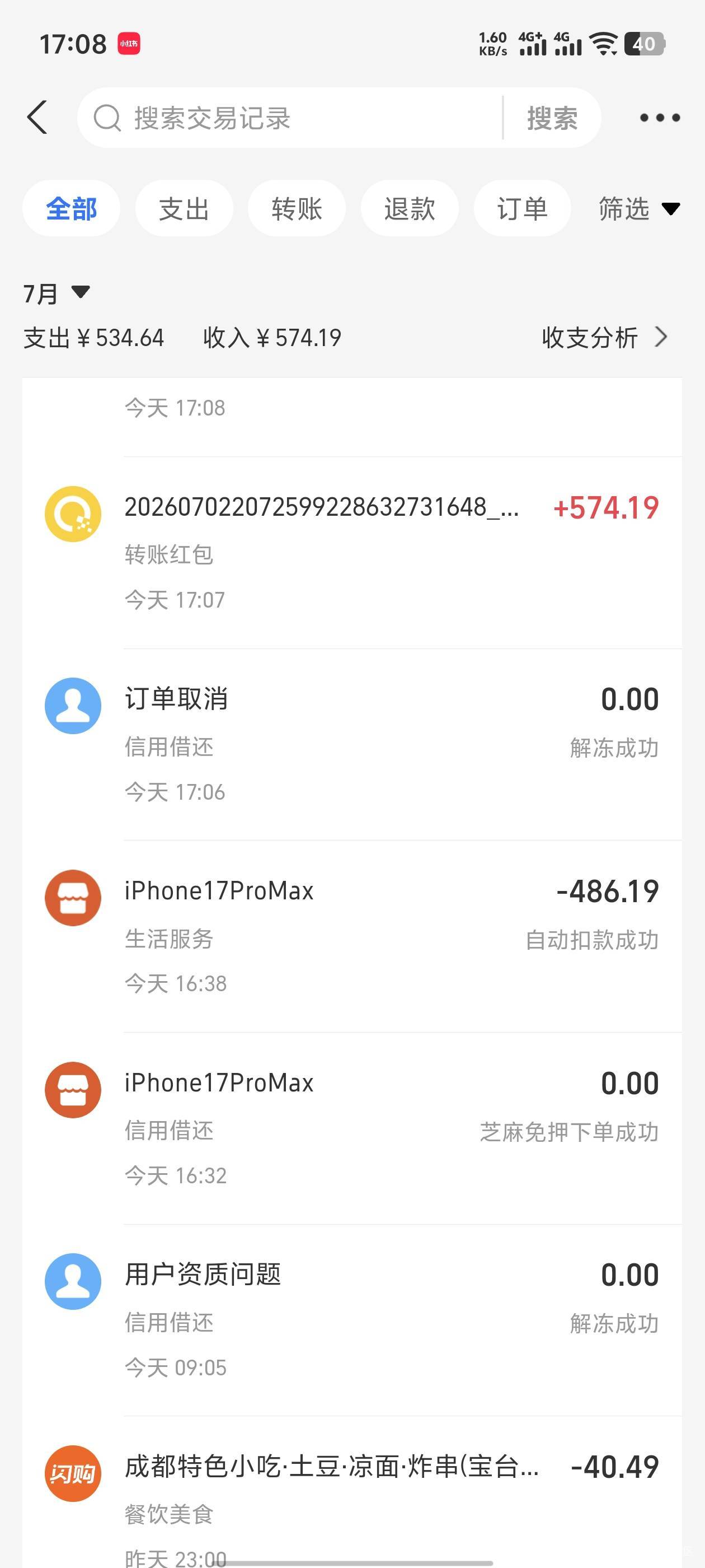 俏租机 支付了首期因为有88元红包抵扣，扣了486  ，然后我不确定是不是盒子上有字，或58 / 作者:高岛卓美优 / 