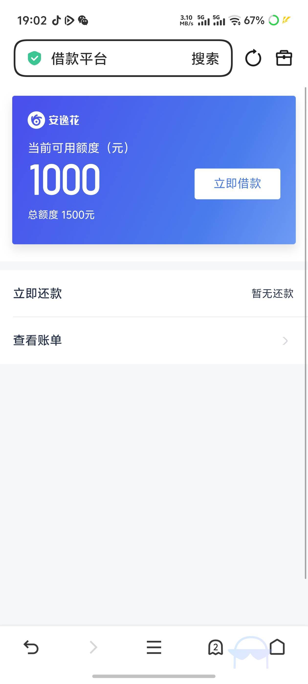 老哥们，安逸花下款，微信小程序入口，我微信还在被冻结呢，都能下款，审批给了1500额78 / 作者:泳川 / 