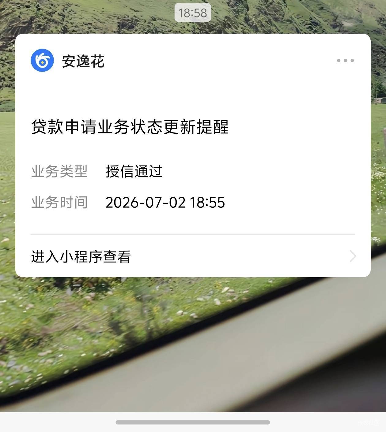 老哥们，安逸花下款，微信小程序入口，我微信还在被冻结呢，都能下款，审批给了1500额14 / 作者:泳川 / 