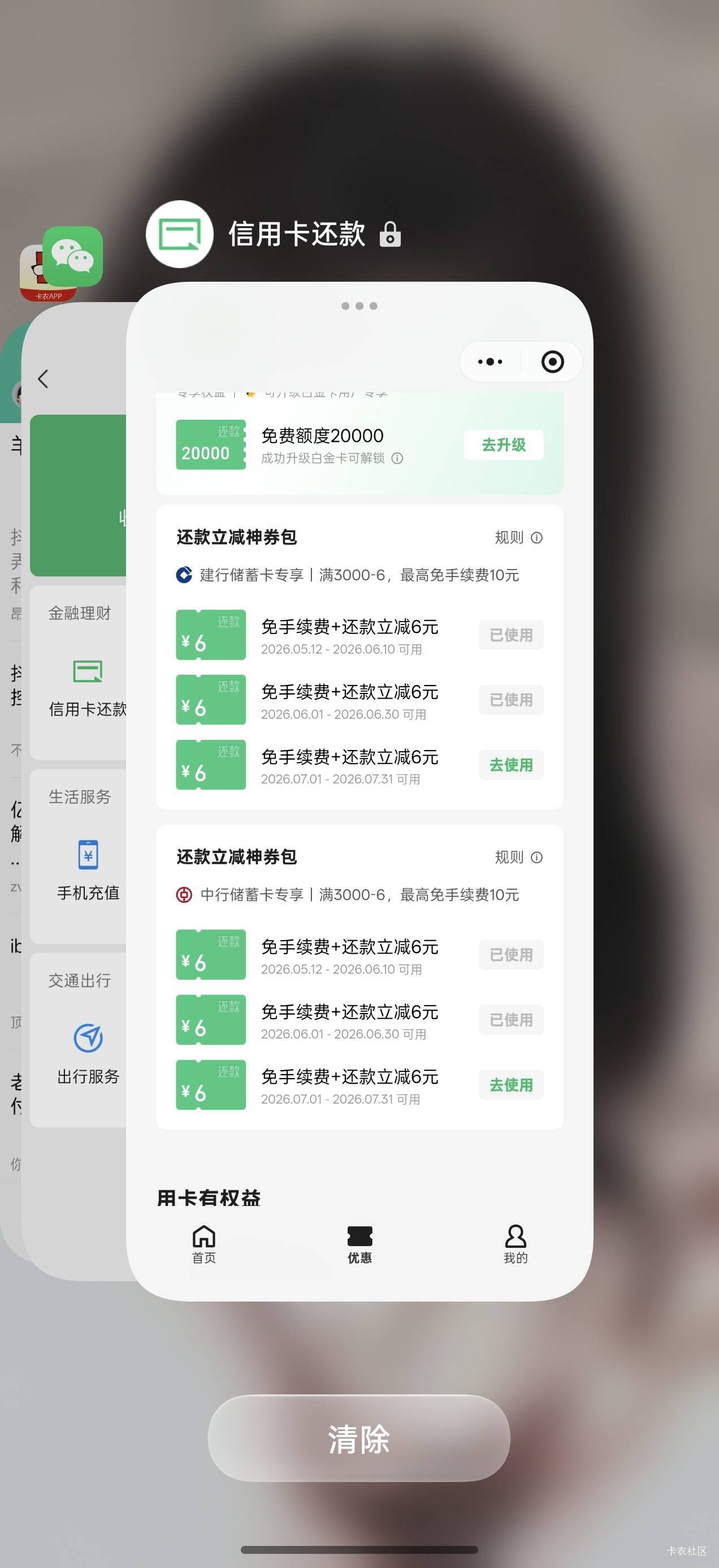哪里还款还有优惠，支付宝的中行已经用了，还差点

35 / 作者:圭円 / 