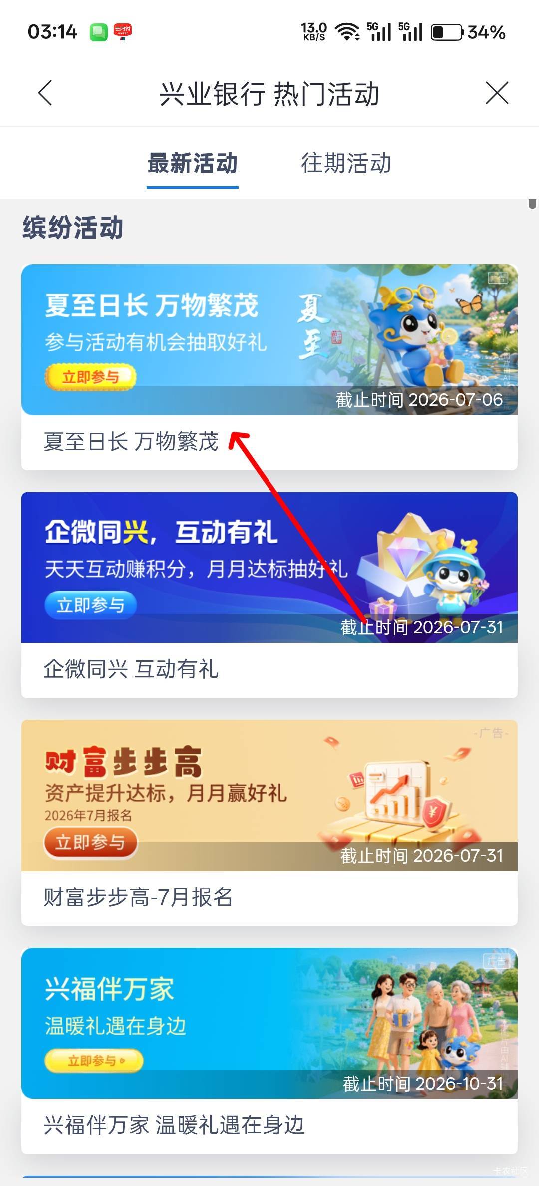 兴业 夏至抽好礼  抽了快半个月了 总算中了一次




49 / 作者:不过分 / 