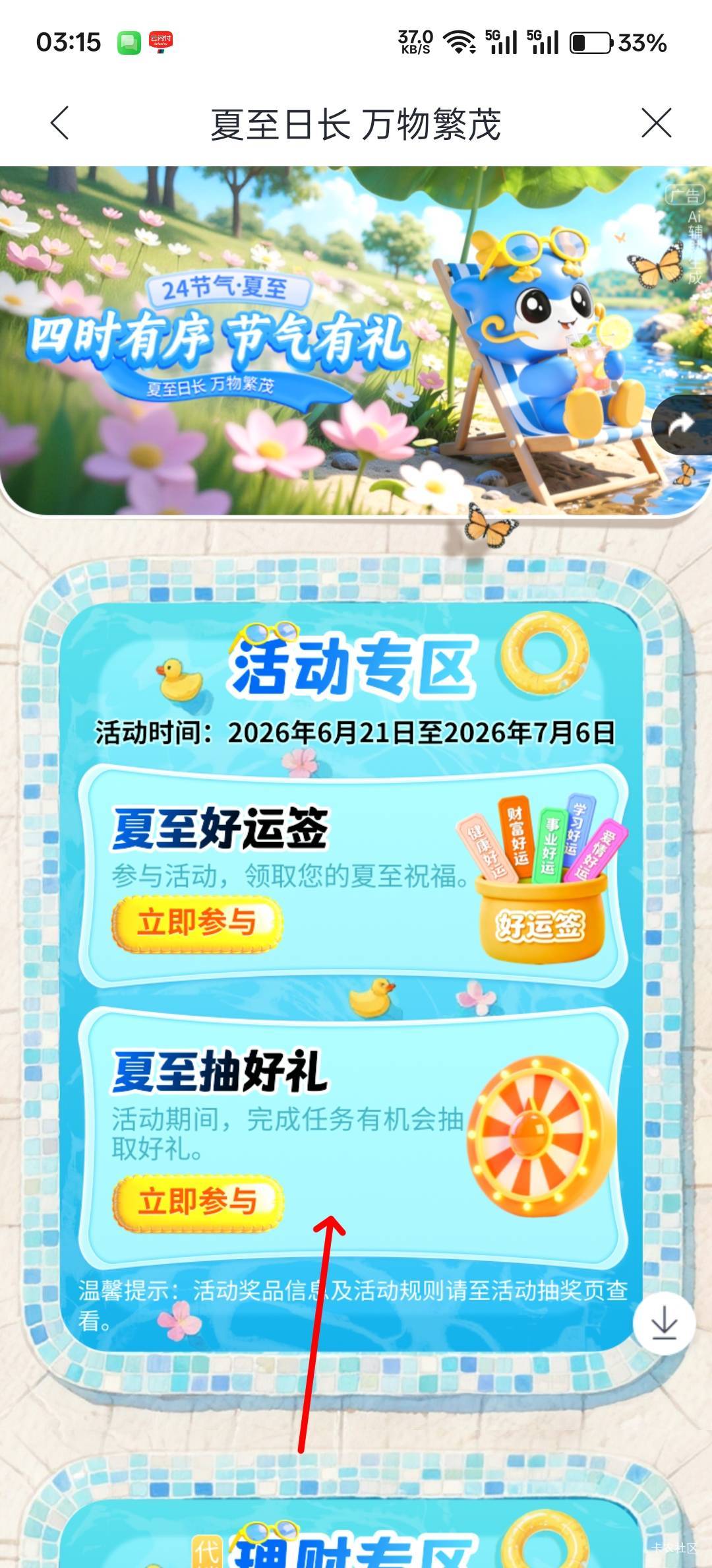 兴业 夏至抽好礼  抽了快半个月了 总算中了一次




7 / 作者:不过分 / 