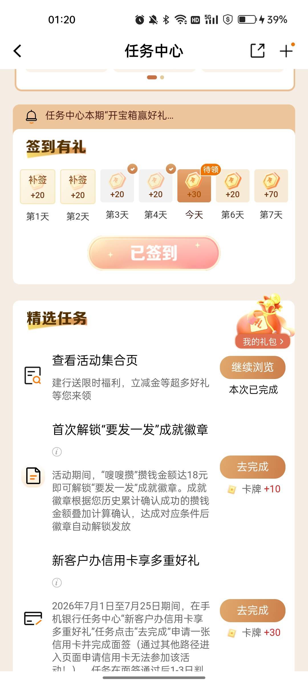建行这个任务转18进去马上就能完成吗

35 / 作者:辰溪11 / 