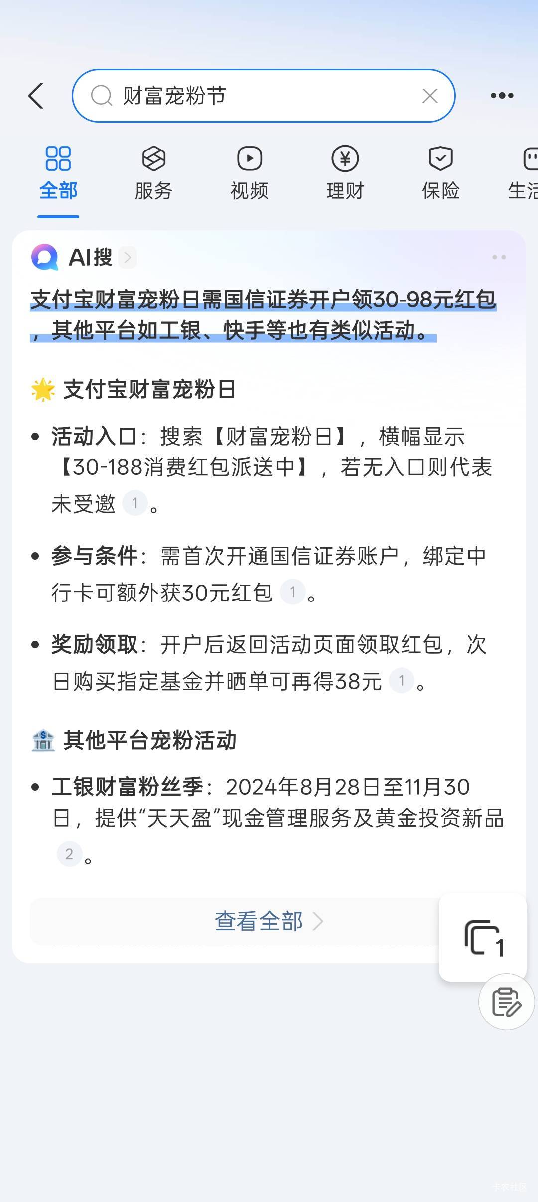 求助老哥们，昨天支付宝开的.证券50毛，刚才审核通过了，领取的时候返回了一下没领，31 / 作者:遗憾不看 / 