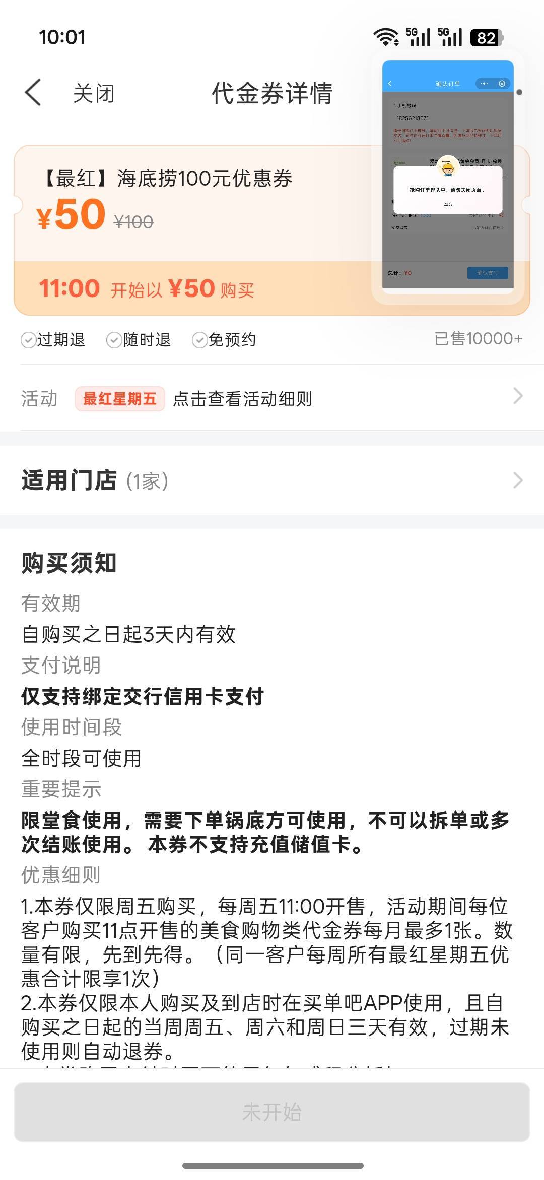 老哥们，50购买100海底捞代金券有润吗？85出差不多吧？

86 / 作者:热了上上课上课 / 