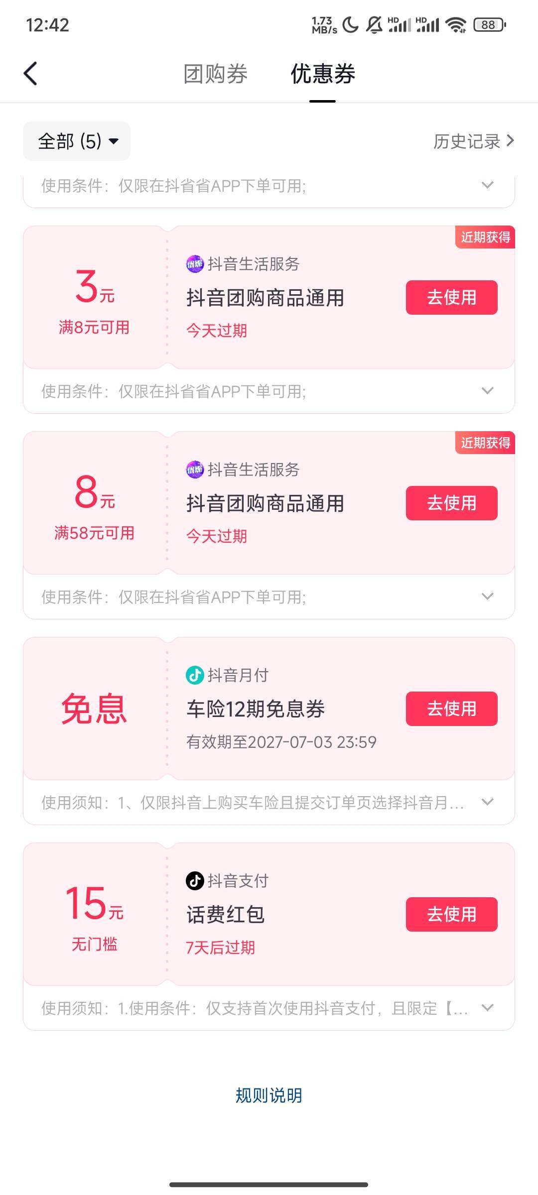 有没有要话费的，唉抖音把0.01买10券那个❌了，给的15的话费券无语

89 / 作者:你累莫珉锡 / 