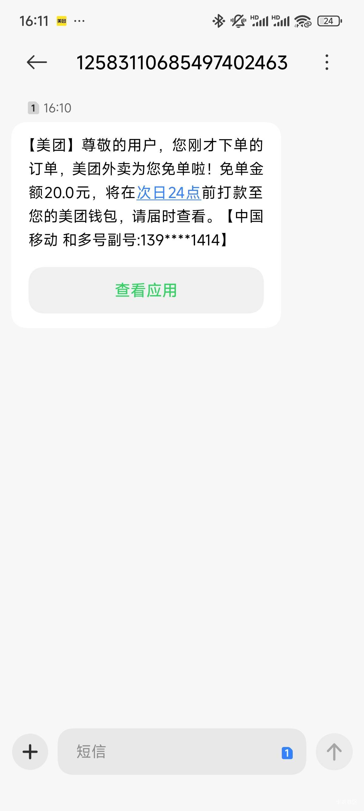 起码五天美团没免单了，别一个号一直下单了，没免就名下思名号轮流下，这个号还没参与53 / 作者:共享心跳 / 
