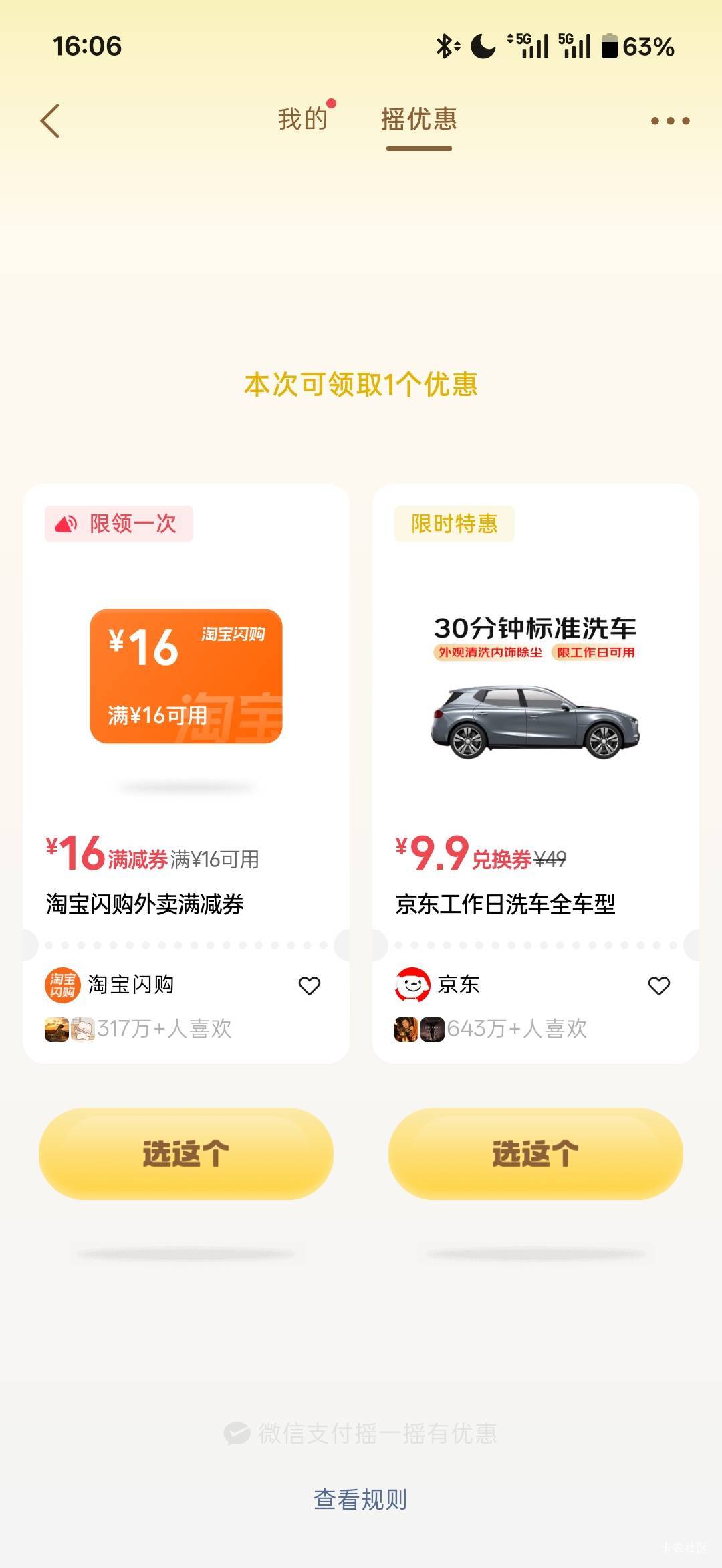 今天的摇一摇很水啊，一个号出两个好东西


36 / 作者:小小搬运工手慢无 / 
