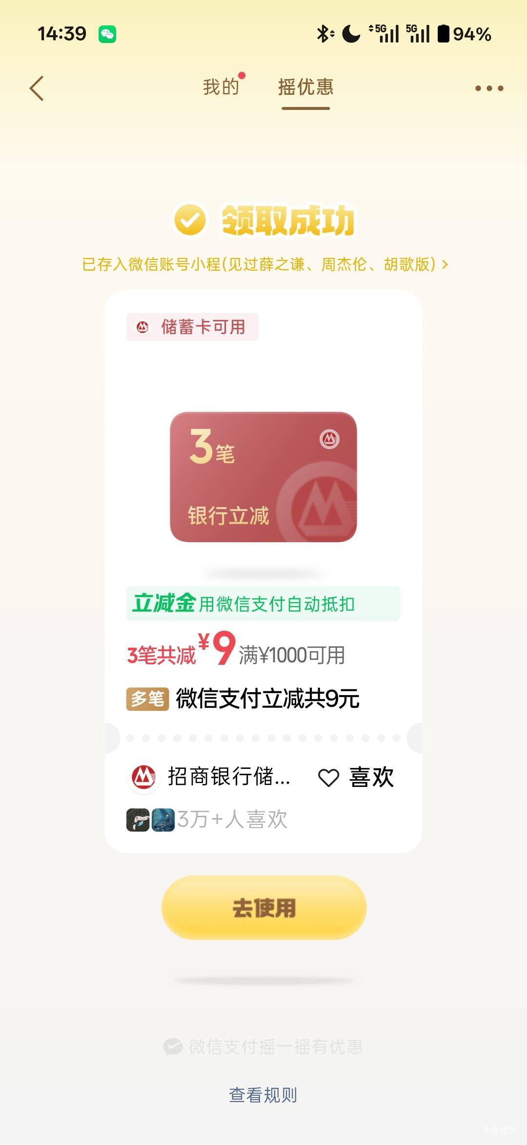 今天的摇一摇很水啊，一个号出两个好东西


93 / 作者:小小搬运工手慢无 / 