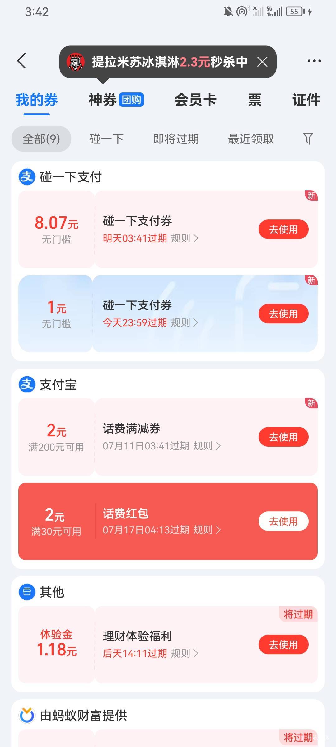 挂壁手机不能碰一碰，可惜了高温红包

76 / 作者:无夹急 / 