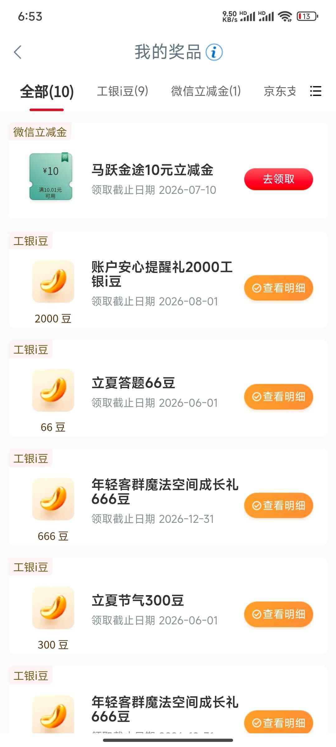工行10立减8出有没有老哥要

79 / 作者:花里胡哨呀 / 