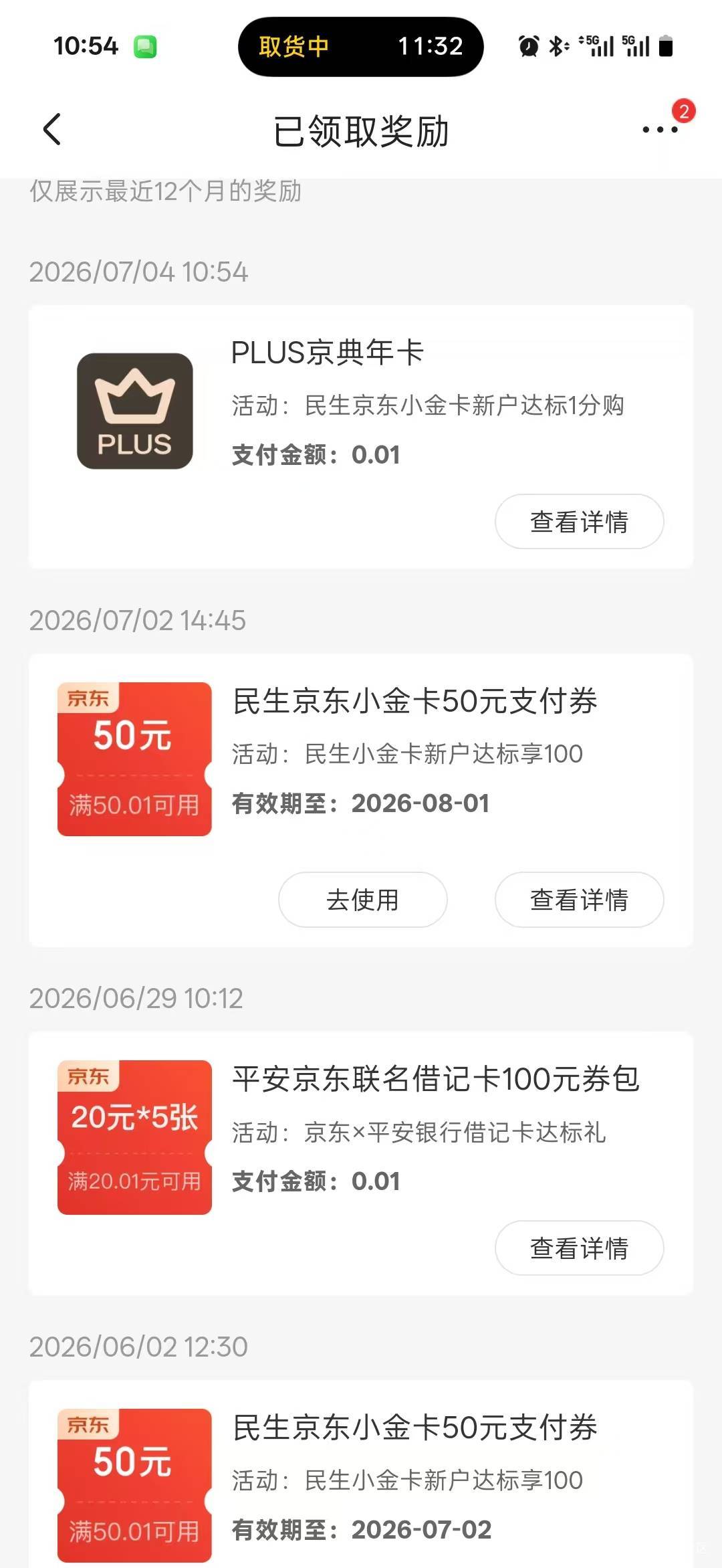 京东联名储蓄卡的终于拿下了，民生日均2万给一年京东会员和2次50券，可以充话费无损，22 / 作者:小小搬运工手慢无 / 