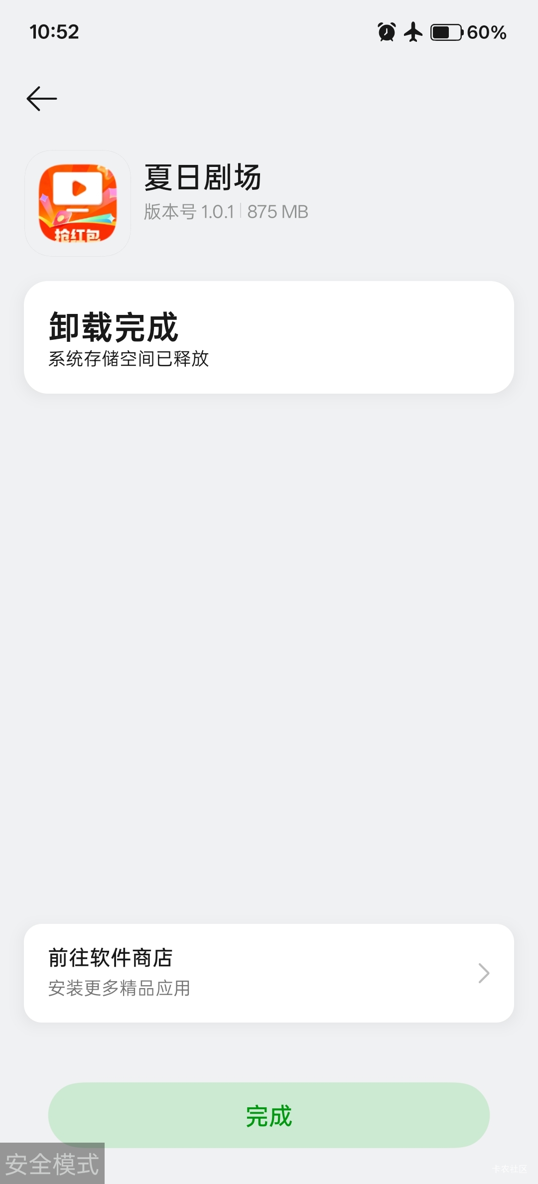 ⚠️下载广告应用后手机异常，出现隐私监视和Mock配置31 / 作者:不过分 / 