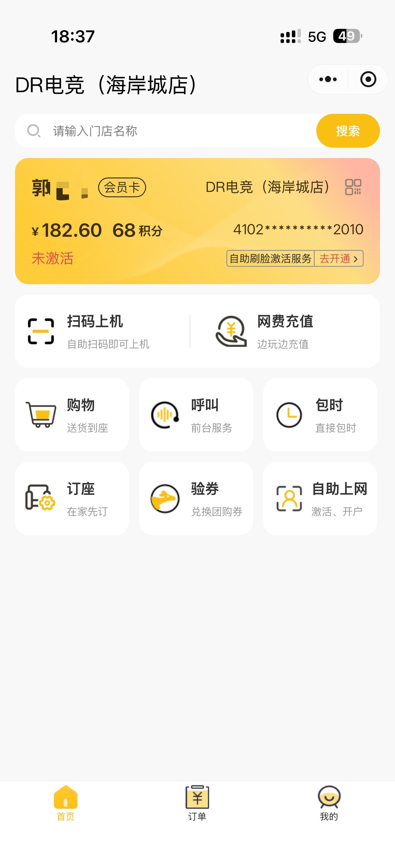 南山区海岸城店，还有182元余额，看着给就出

27 / 作者:郭先生177 / 