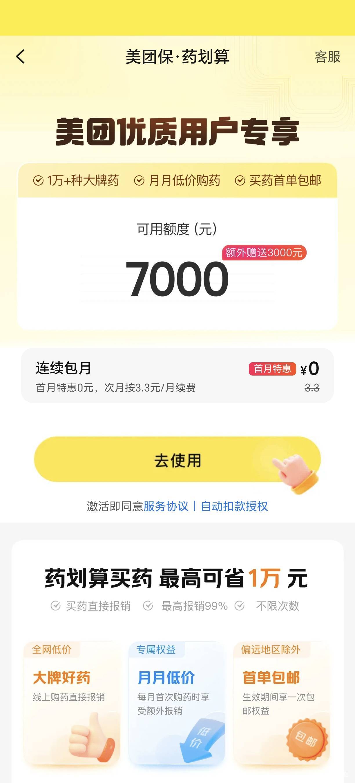 老哥们，美团这个有没有用

10 / 作者:s666666 / 