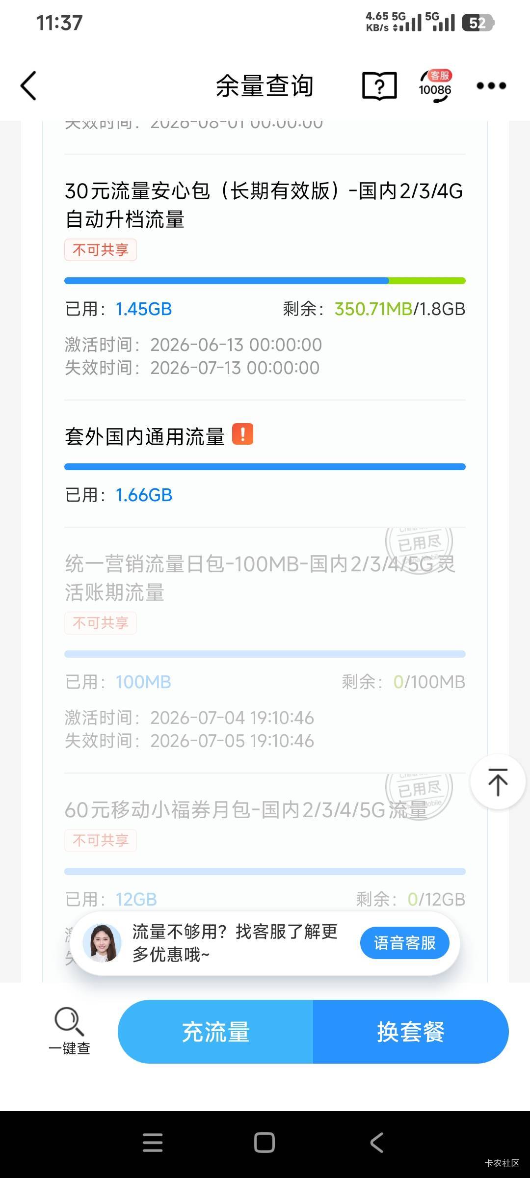 移动流量用超60元不给退，用什么话术，打电话不要，不会说话，社恐。


14 / 作者:时日无多 / 