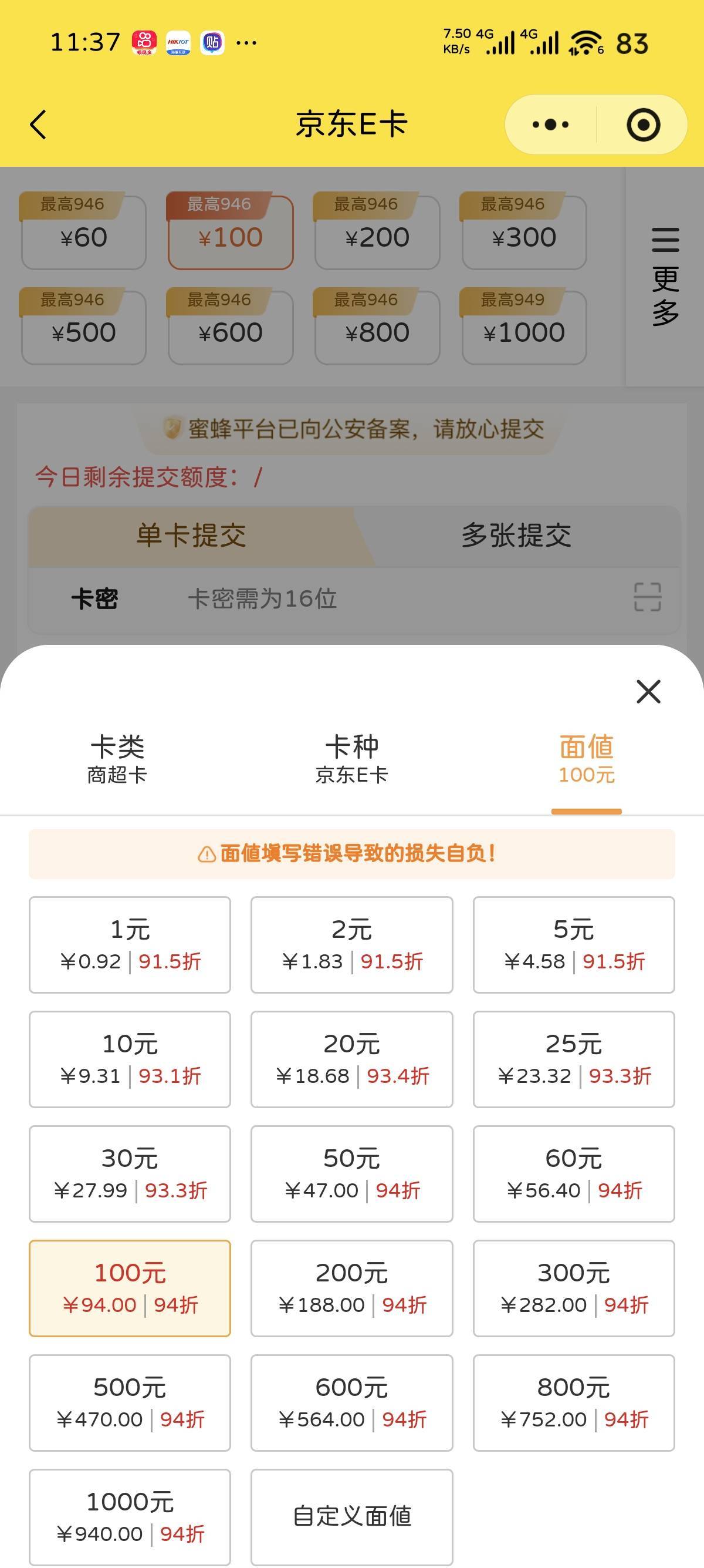 老哥蜜蜂出E卡能秒销吗，黑心闲卡宝出才93折，买都97.7折。蜜蜂比闲卡宝还多一块。

11 / 作者:给我元子 / 