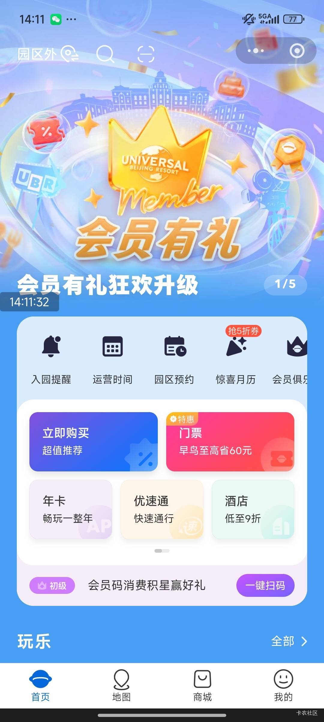 北京环球度假区微信小程序，这个月可以抢三次，不过要签到，上面五折的保底润1000多，0 / 作者:农行系统繁忙 / 