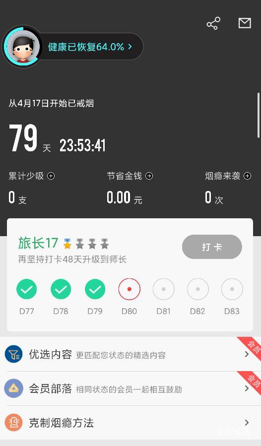 戒烟第二天
26 / 作者:六户习习门 / 
