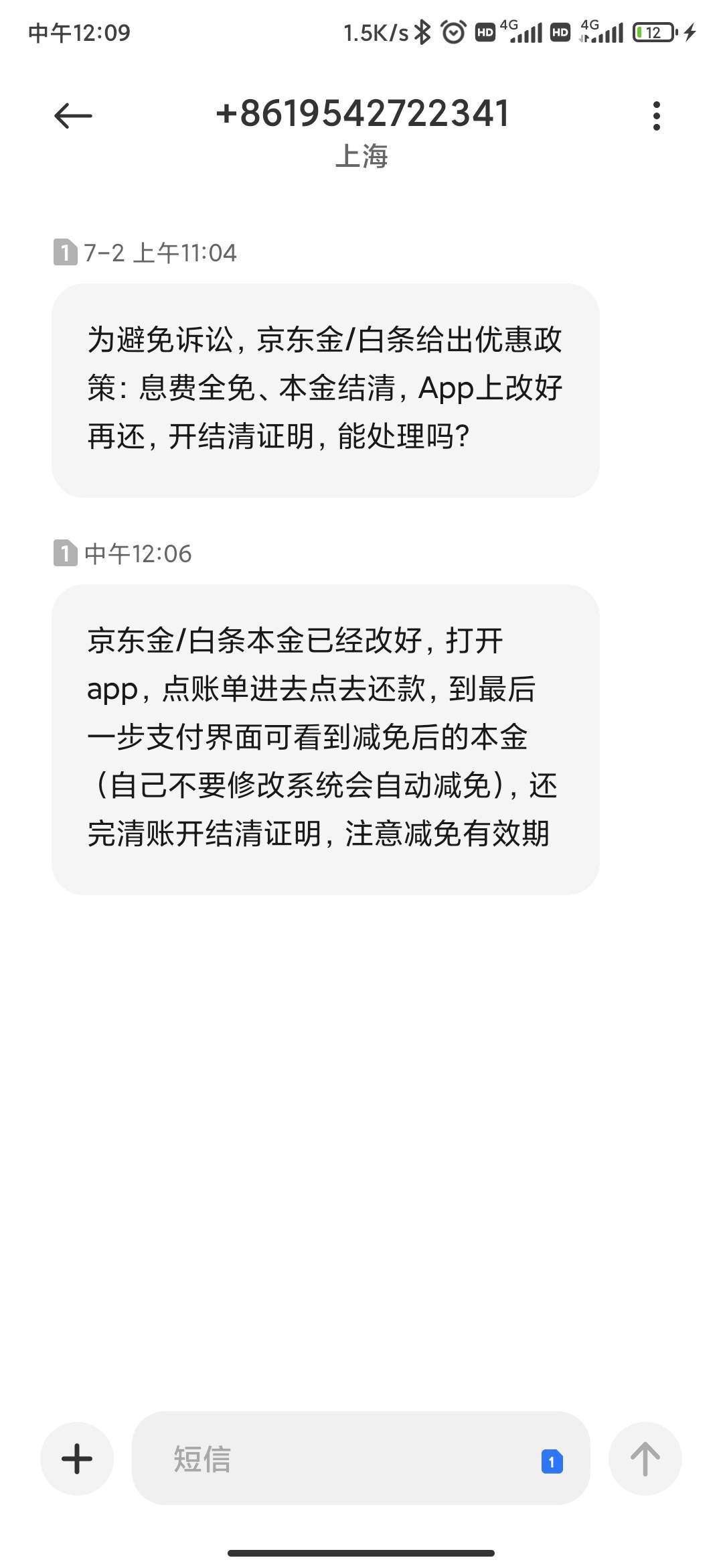逾期已经5年多了，京东还是锲而不舍！

46 / 作者:好运连连1 / 