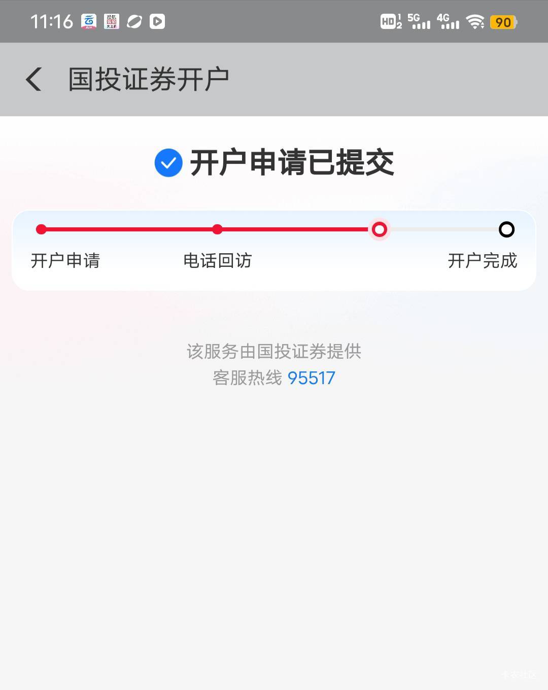 国投星期五就开了户，短信资金号就来了。股东号一个都没开出来 今天成这个了。五十没12 / 作者:时光·漫步 / 