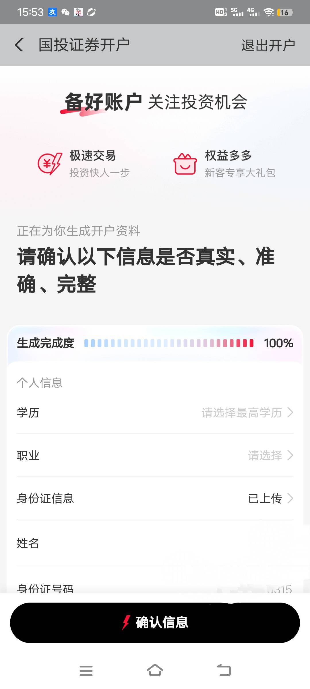 国投星期五就开了户，短信资金号就来了。股东号一个都没开出来 今天成这个了。五十没38 / 作者:时光·漫步 / 