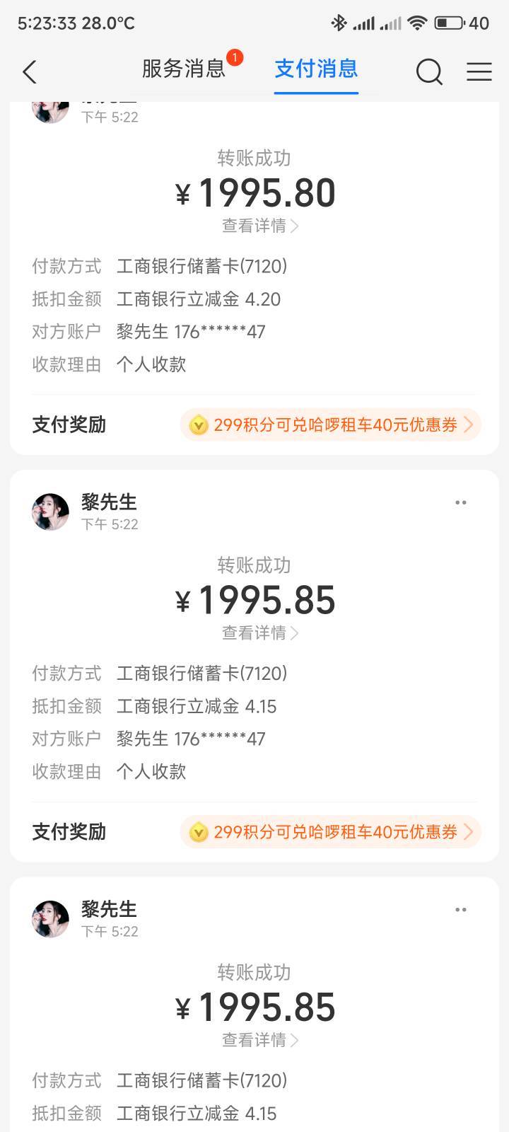 狠狠拿下12毛，1分钟之内连付3次，真怕给我冻结了


83 / 作者:你没那么爱我 / 