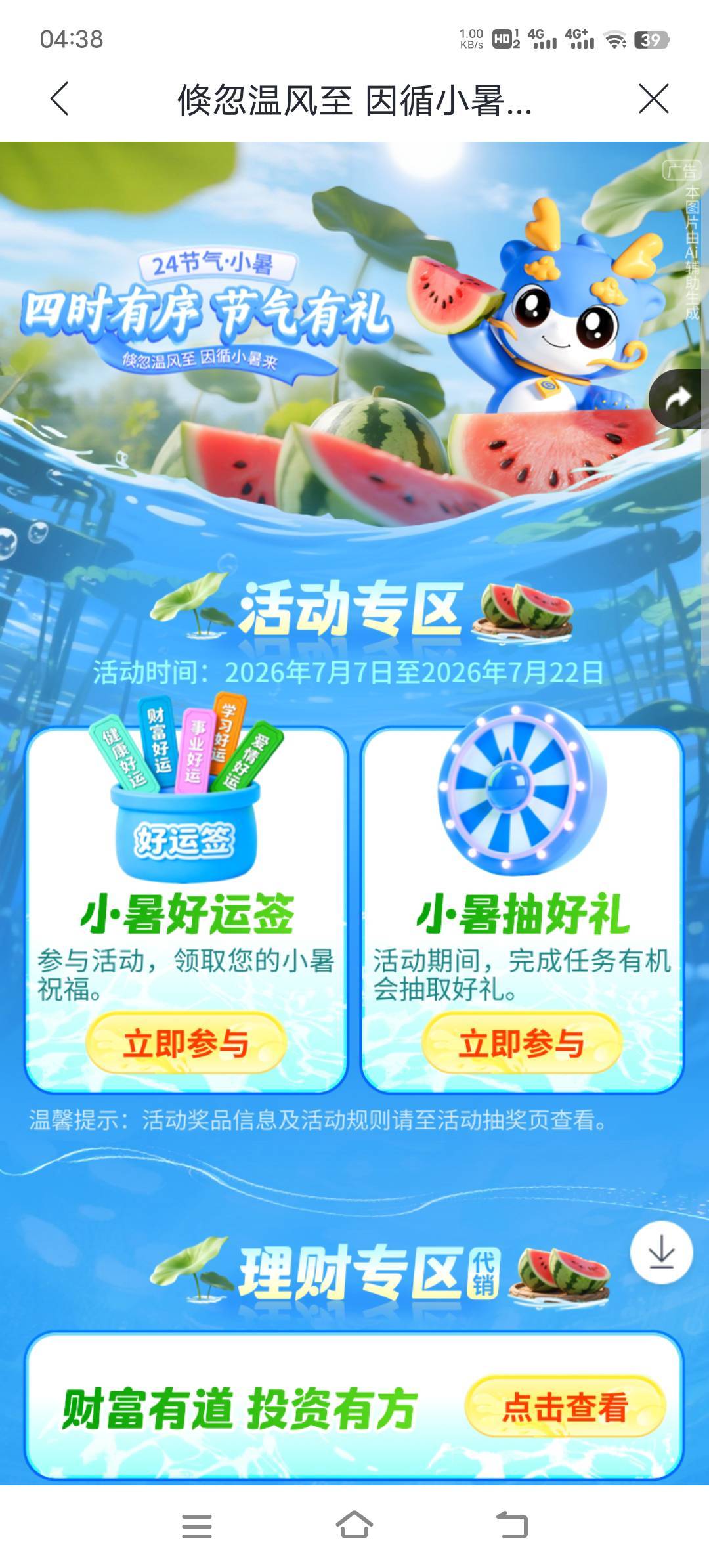 兴业搜小暑跳转活动页面抽奖，没跳转下拉有个活动。我是两次机会都没中



24 / 作者:鱼巷 / 